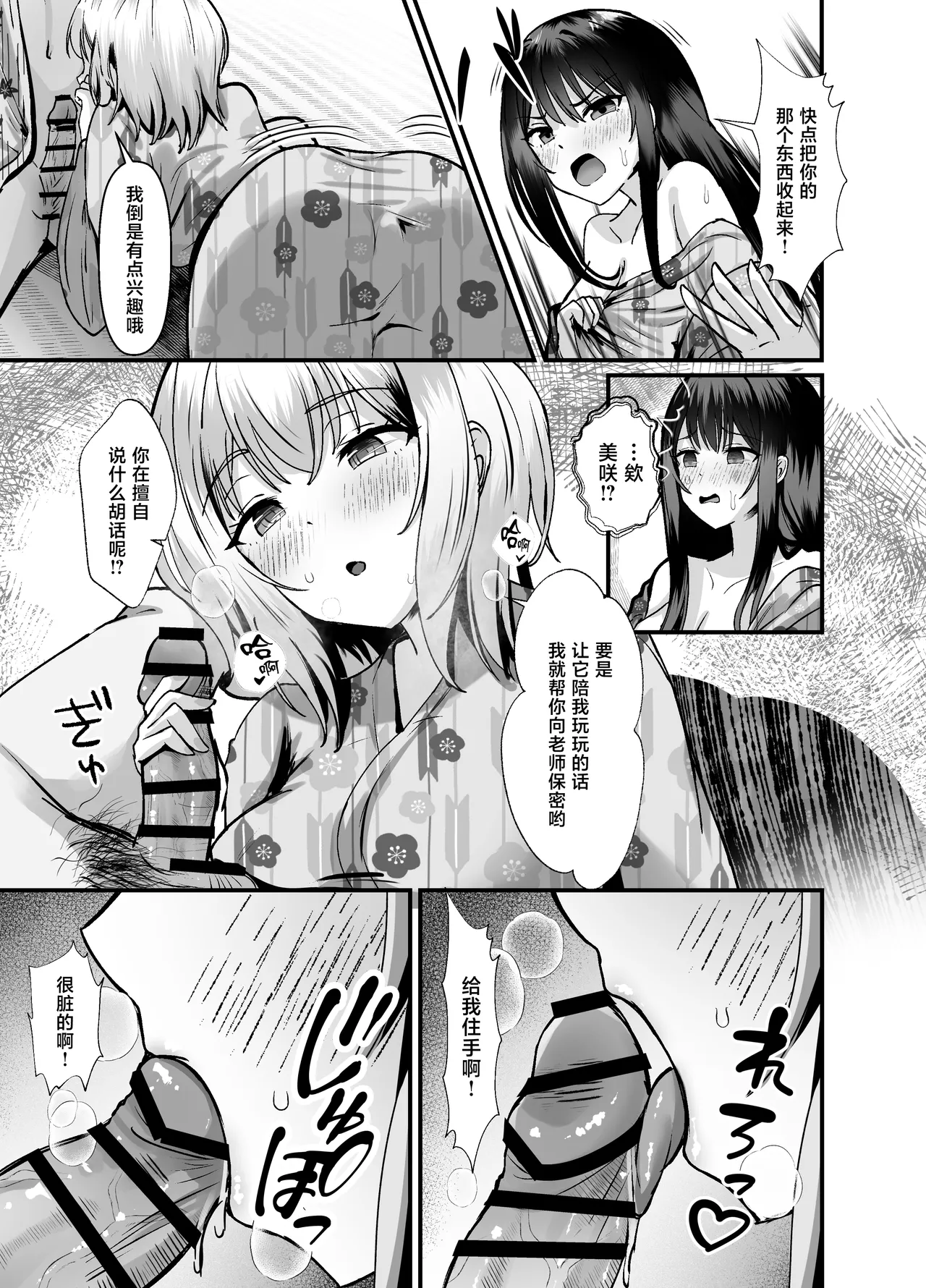 Shuugaku Ryoukou no Onsen Gal JK Harem 2 ~Joshi Furo Shinnyuu de Osekkyou no Hazu ga Chinpo de Yokujou Shita Gal-tachi to Shasei Shimakuri Koubi~ page 7 full