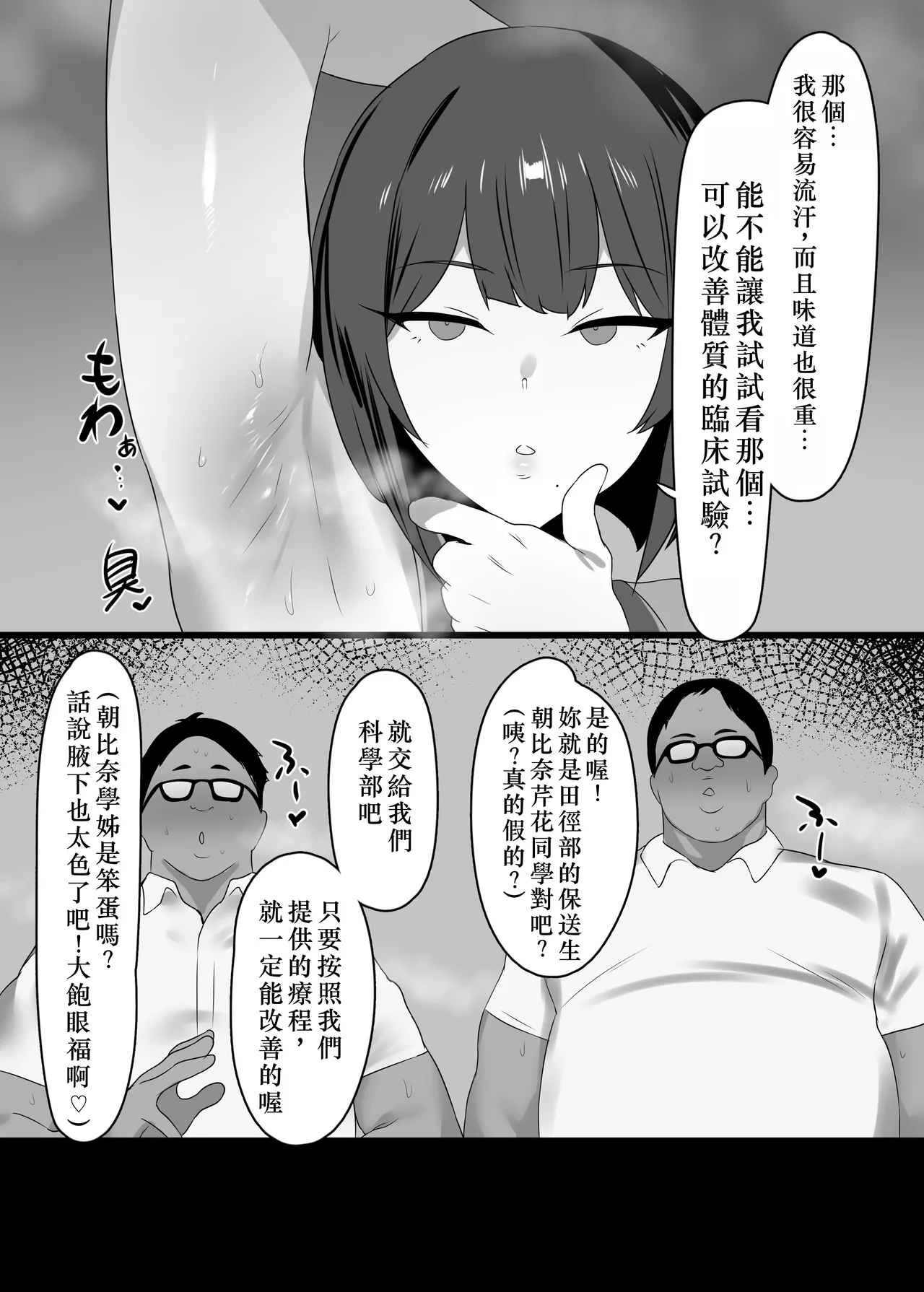 Mesushuu Kaizen Science | 體味改善的科學研究 page 3 full