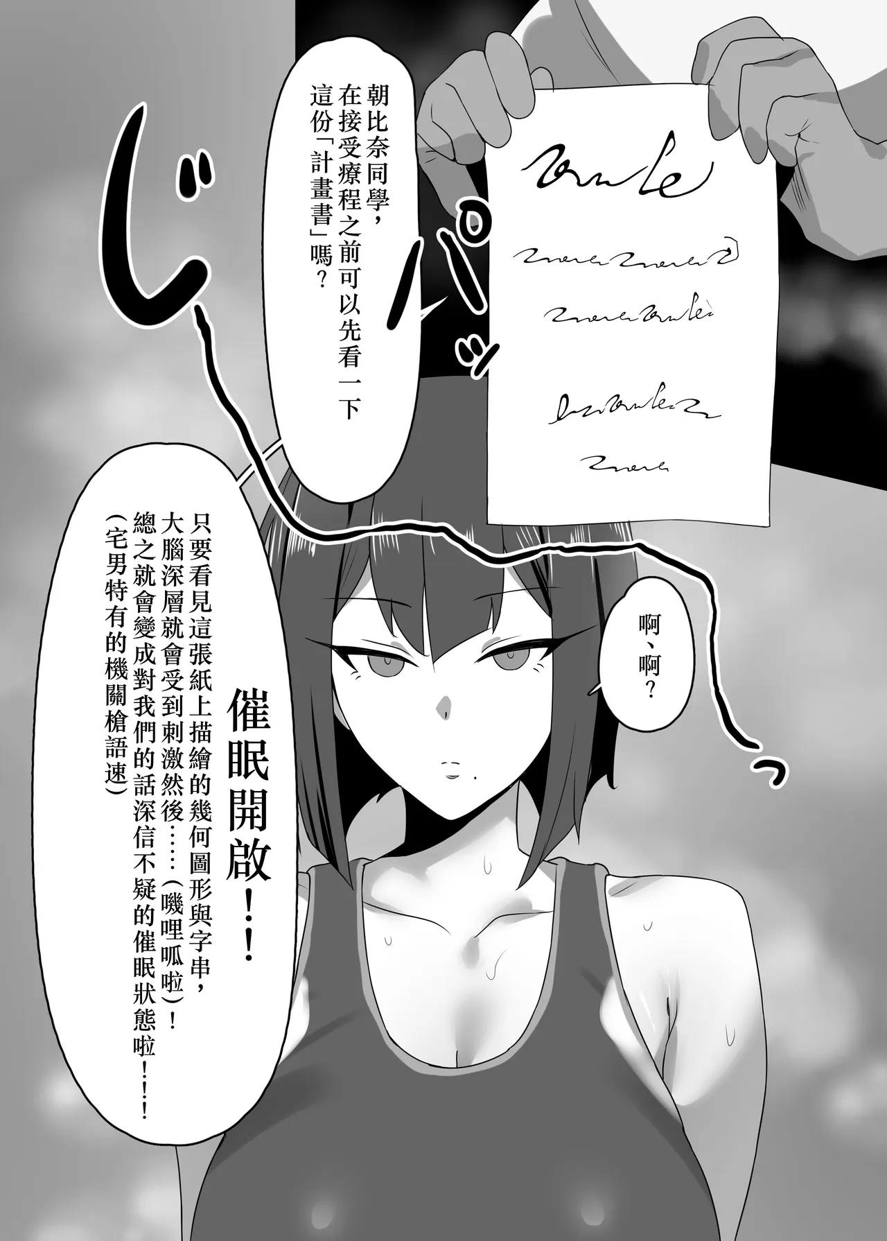 Mesushuu Kaizen Science | 體味改善的科學研究 page 5 full