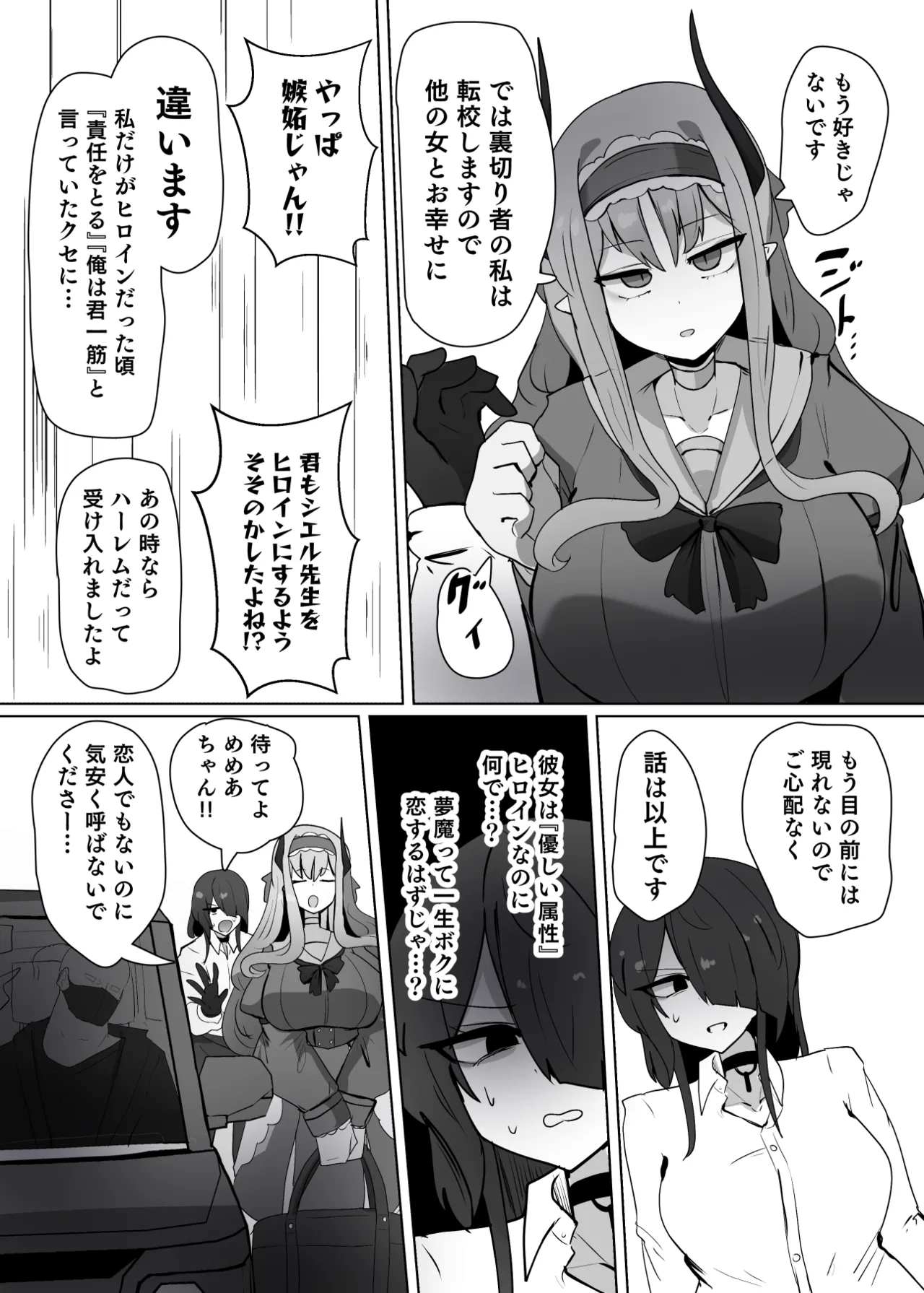 Heroine Profile⑩ page 4 full