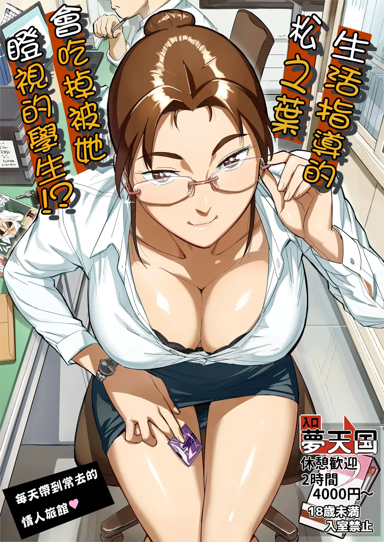 VOLVOX_O_p_com_Seikatsu_Shidou_no_Matsunoha_wa_Niranda_Seito_o_Kutteiru! page 1 full