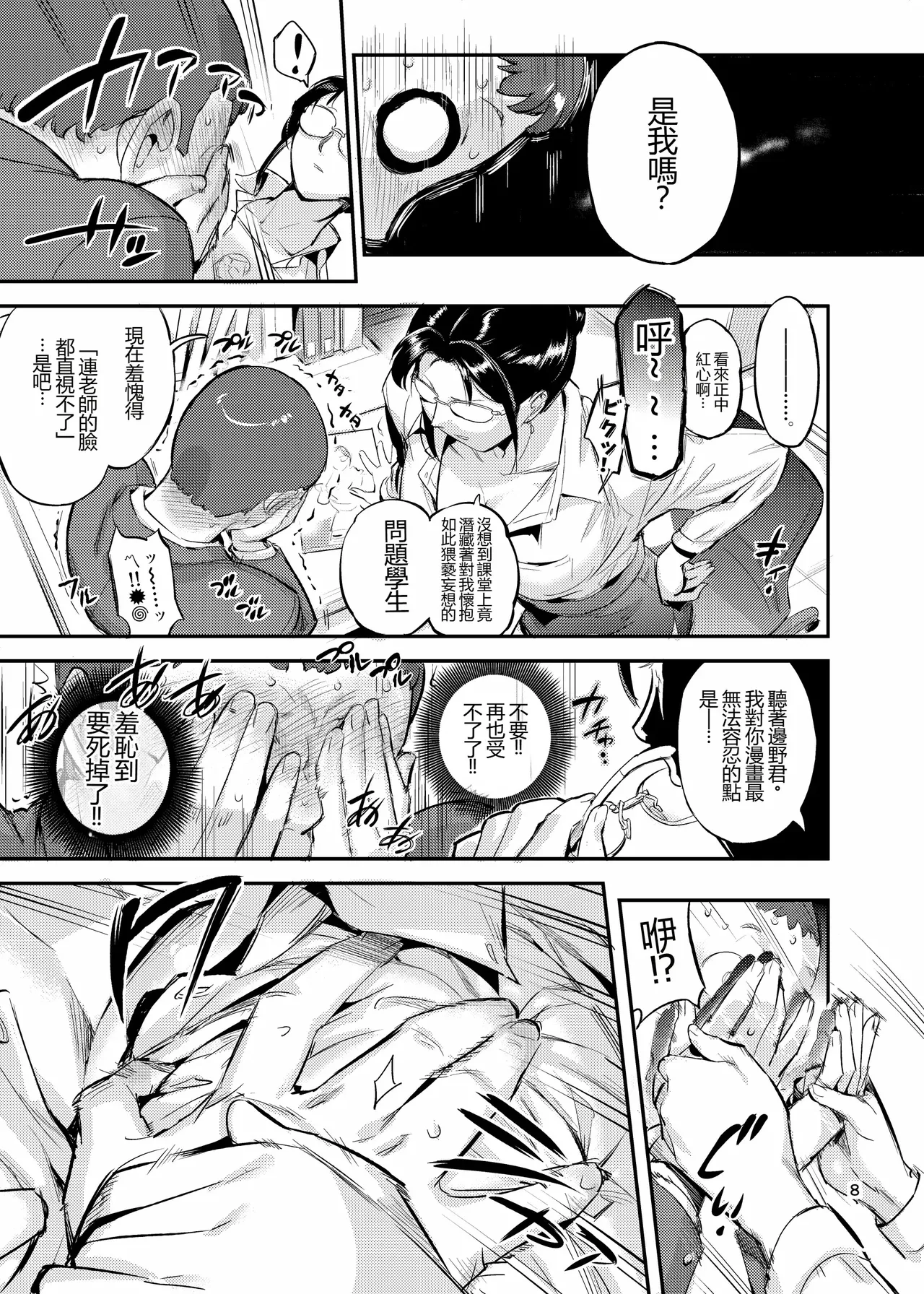 VOLVOX_O_p_com_Seikatsu_Shidou_no_Matsunoha_wa_Niranda_Seito_o_Kutteiru! page 9 full