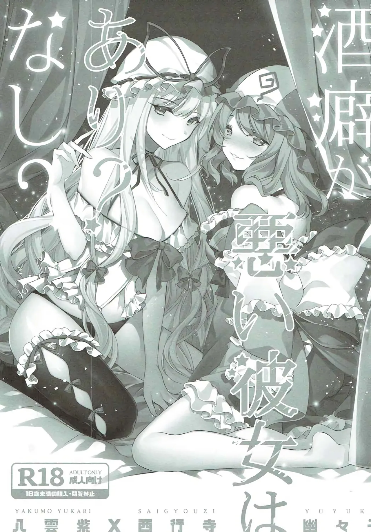 Sakeguse ga Warui Kanojo wa Ari? Nashi? page 2 full