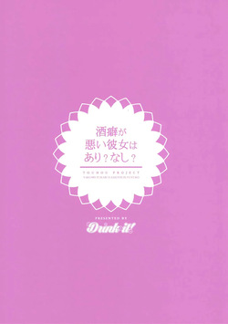 (Shuuki Reitaisai 4) [Drink it! (ODD)] Sakeguse ga Warui Kanojo wa Ari? Nashi? (Touhou Project) [English] — page 21