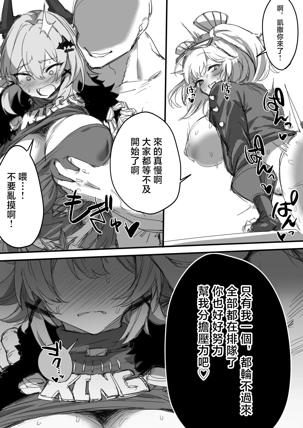 えーがた_シーザーバーニスのえち漫画おまけ4ページ_ゼンレスゾーンゼロ page 2 full