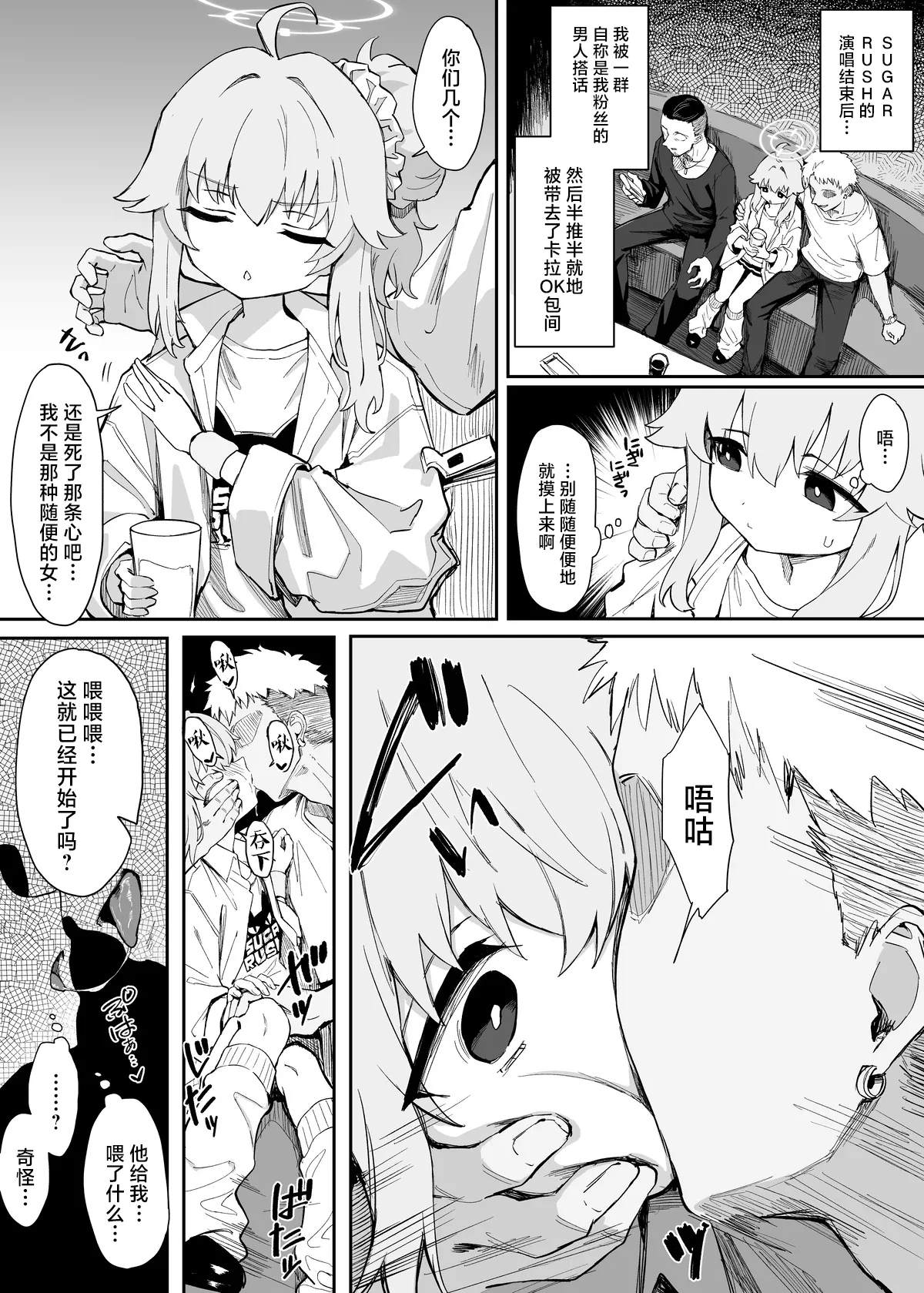 ‌Yutori Natsu Kawaisou Manga丨柚鸟夏的悲惨漫画 page 1 full