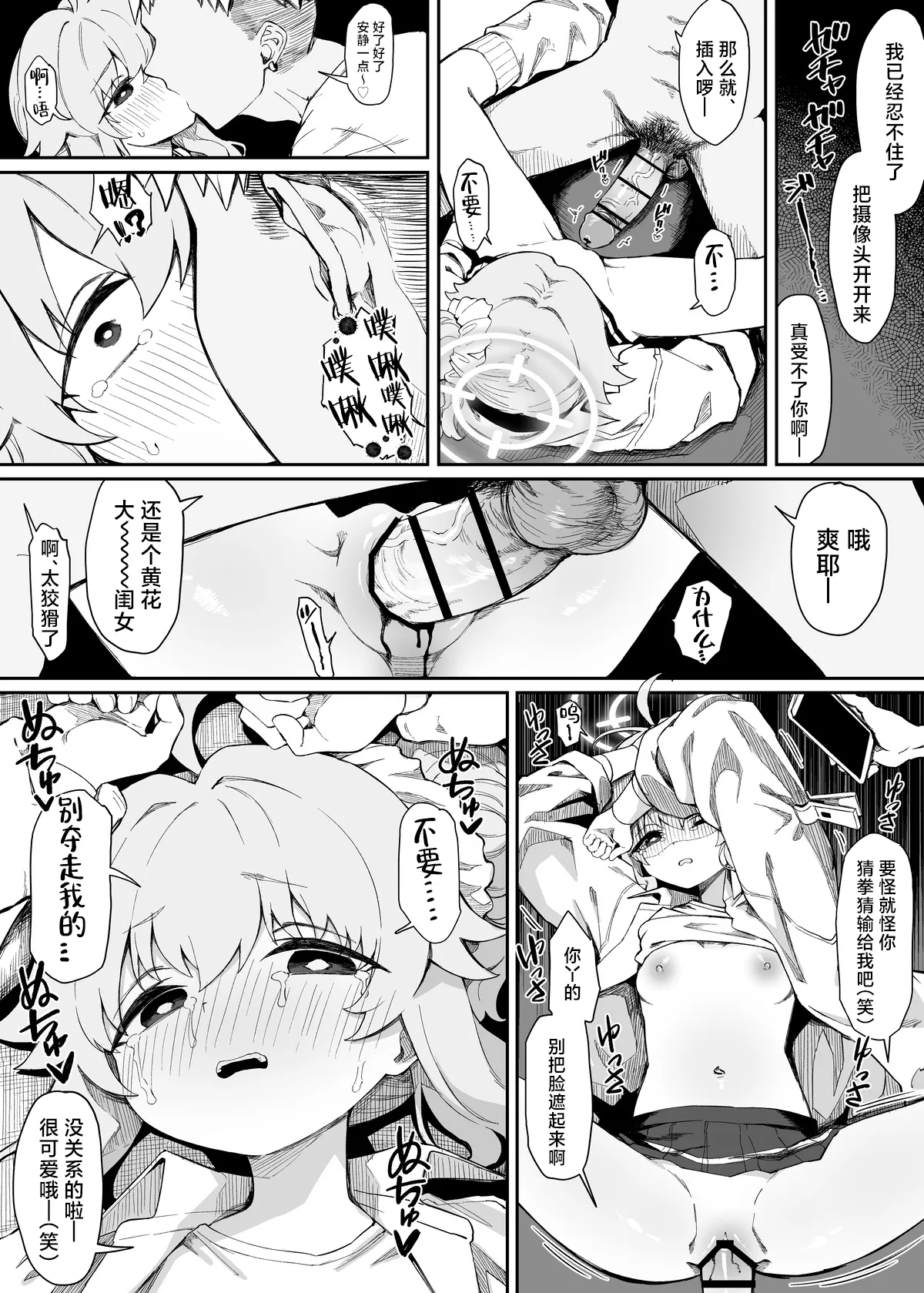 ‌Yutori Natsu Kawaisou Manga丨柚鸟夏的悲惨漫画 page 3 full