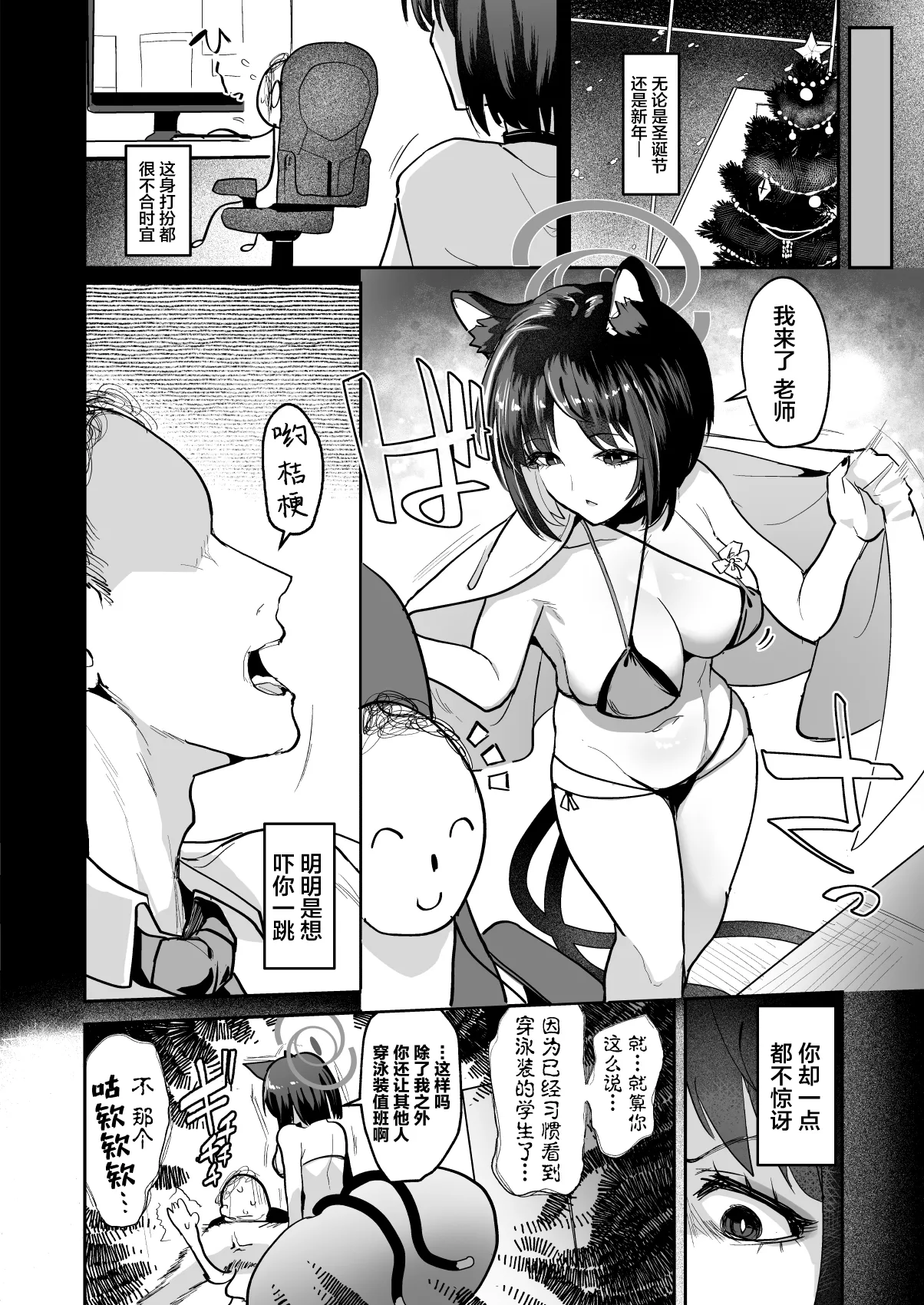 Makeneko Yuujo page 4 full
