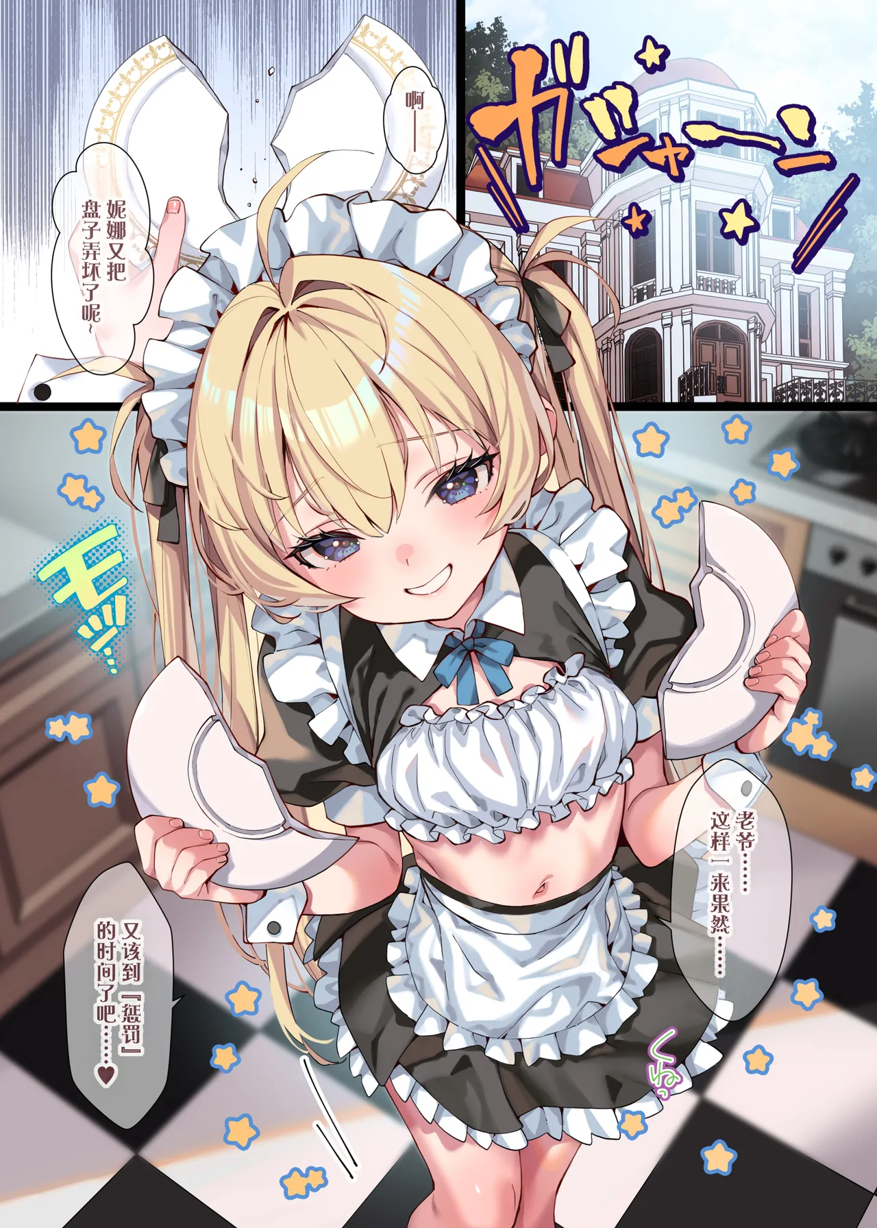 Oshioki no Ojikan Desu page 4 full