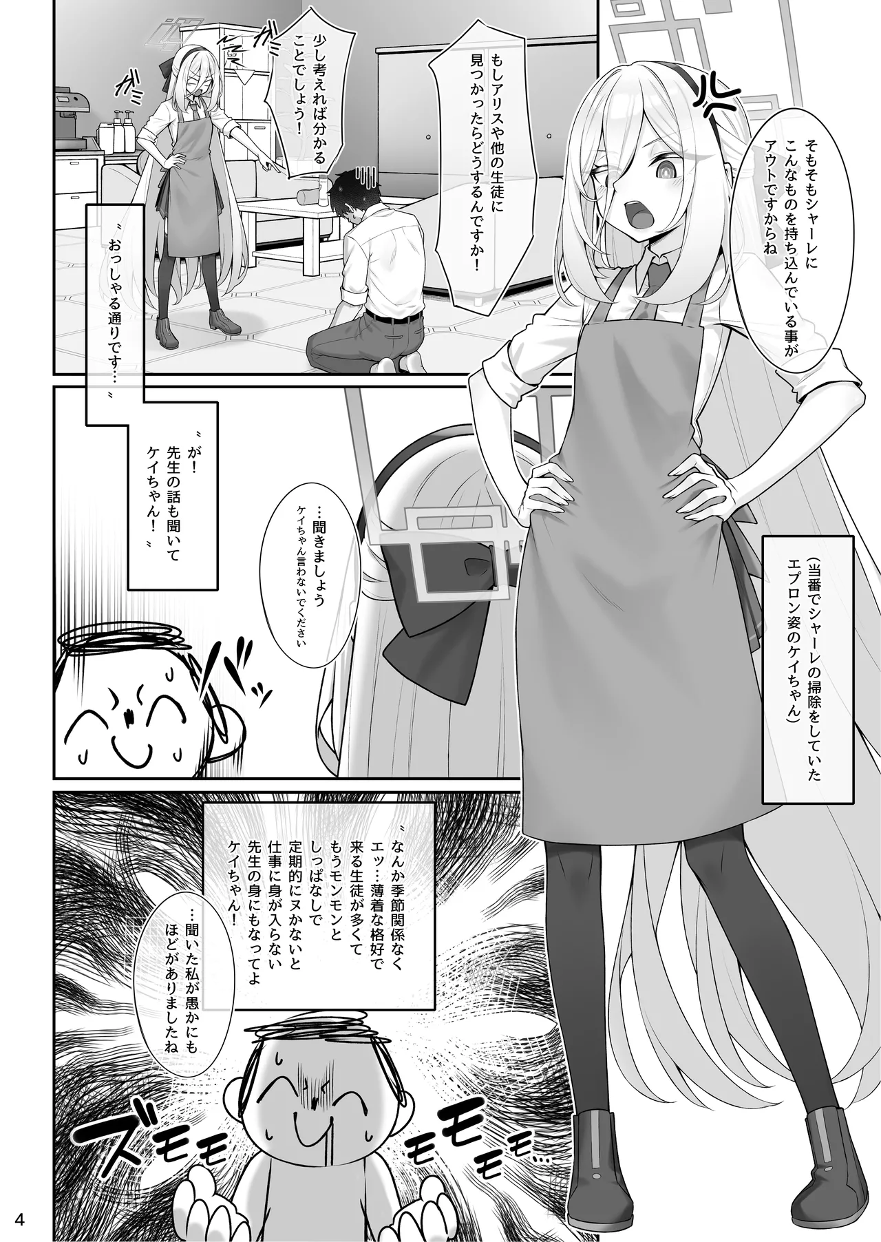 侍女と先生 page 5 full