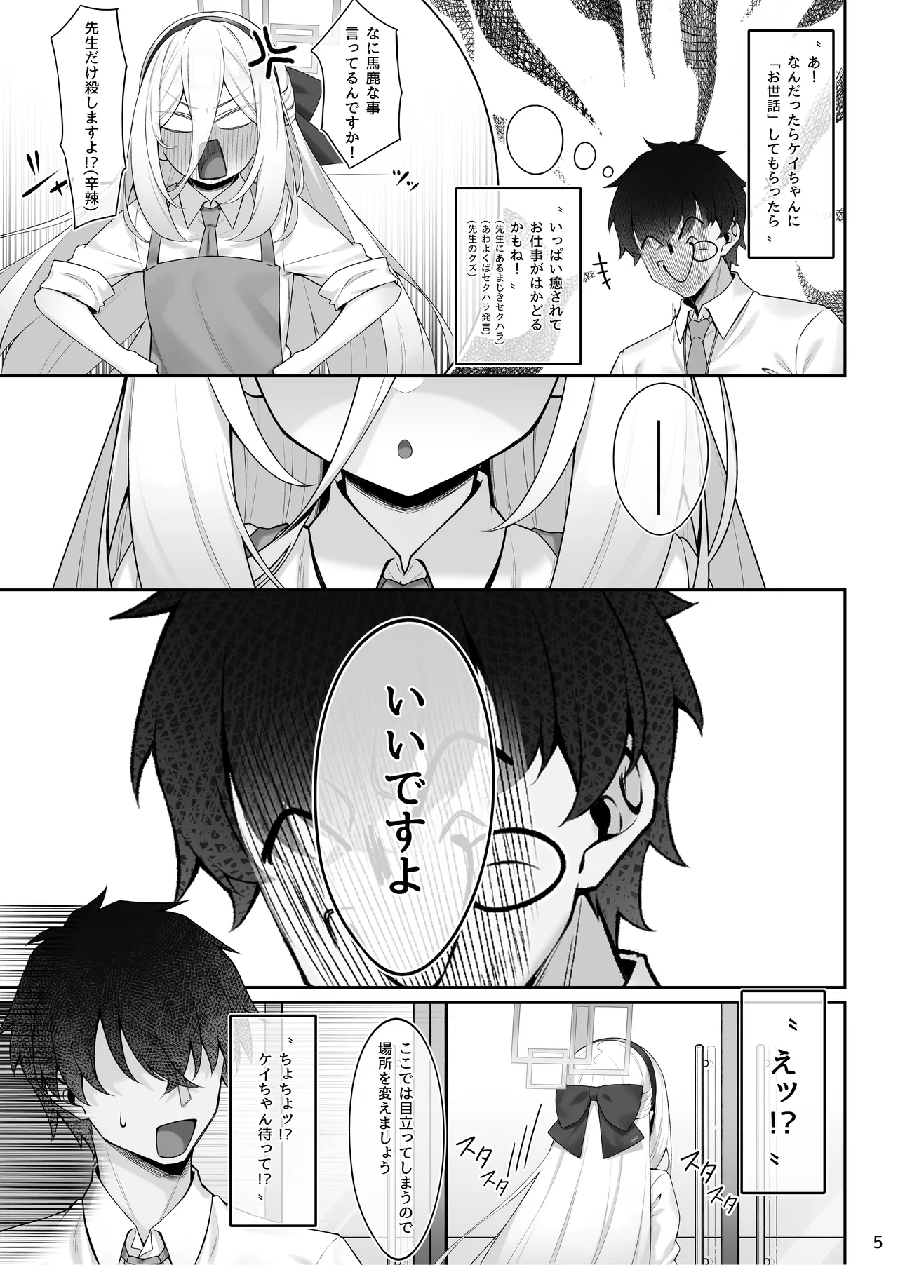 侍女と先生 page 6 full