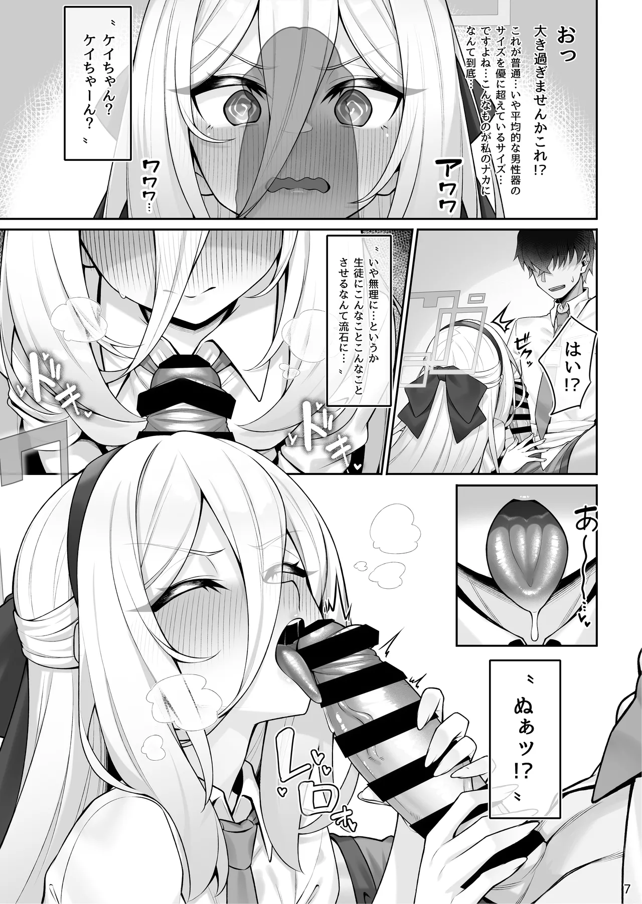 侍女と先生 page 8 full
