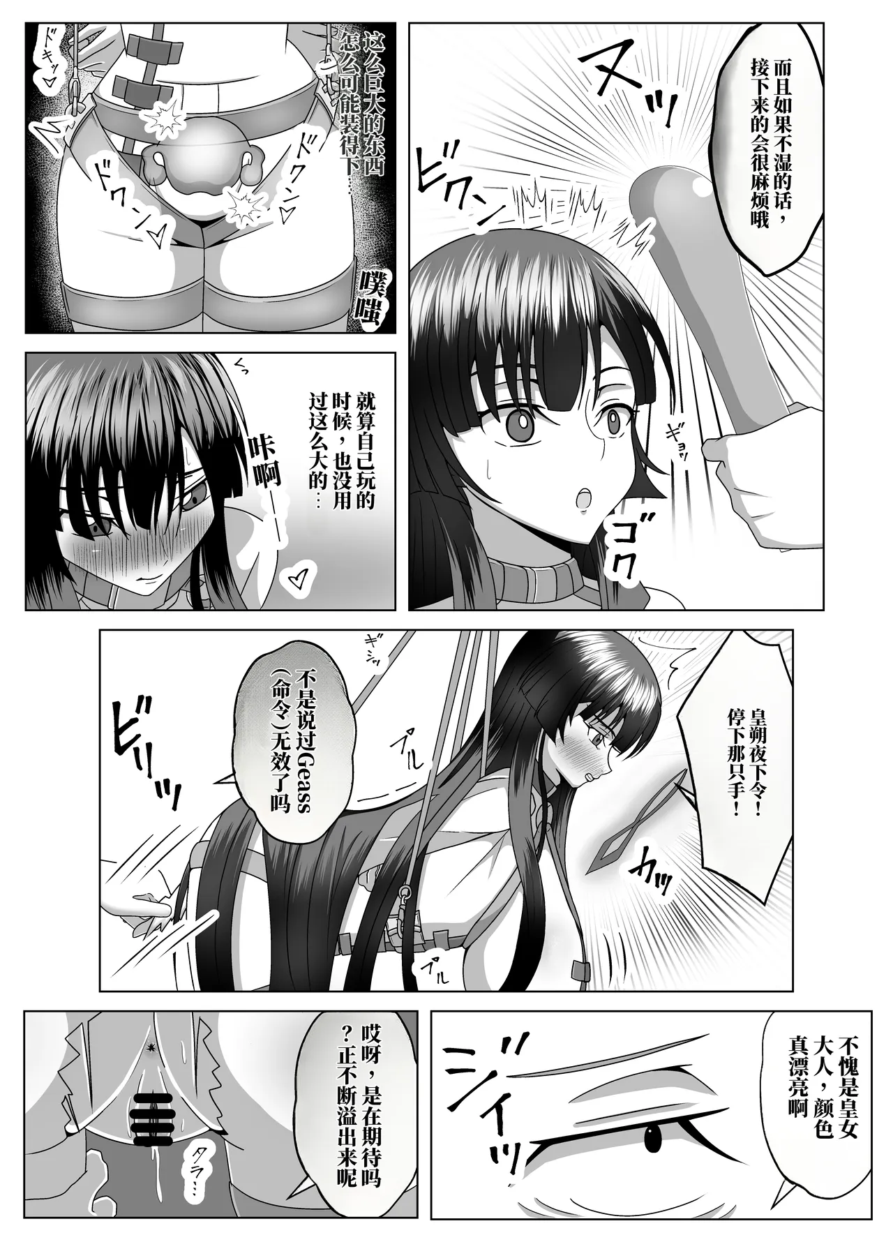 尽情调查与玩弄皇朔夜大人，让她高潮到极限！ page 10 full