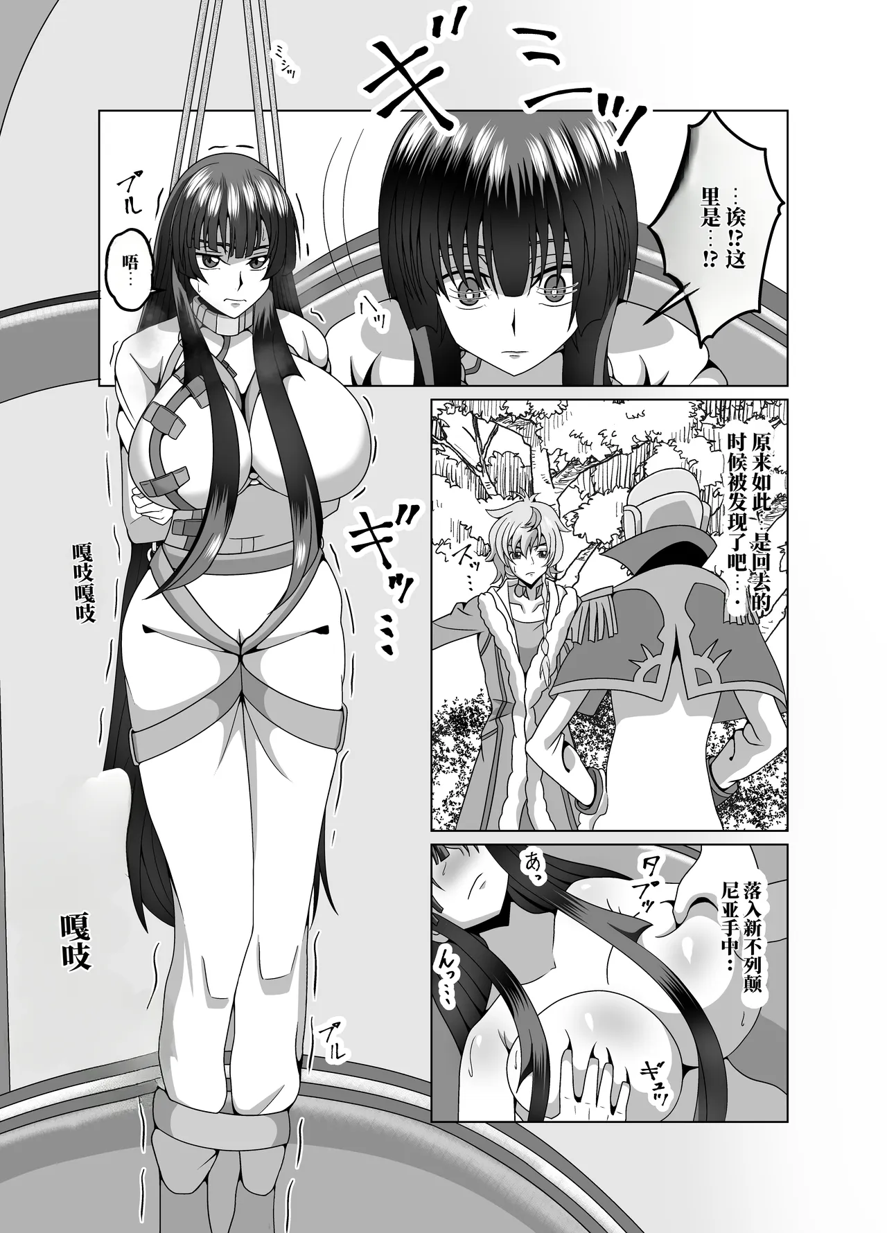 尽情调查与玩弄皇朔夜大人，让她高潮到极限！ page 3 full