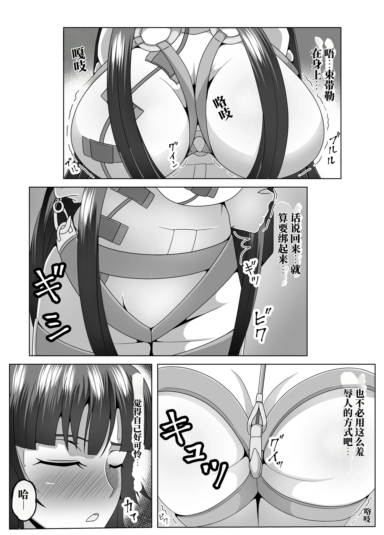 尽情调查与玩弄皇朔夜大人，让她高潮到极限！ page 4 full