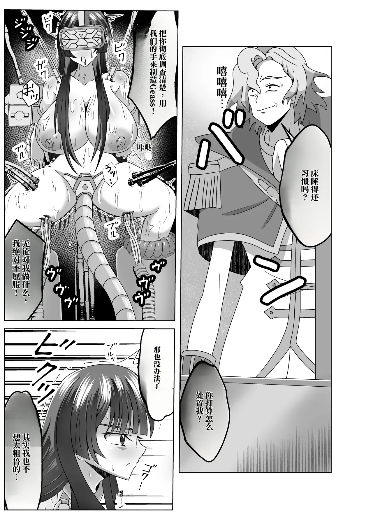 尽情调查与玩弄皇朔夜大人，让她高潮到极限！ page 5 full