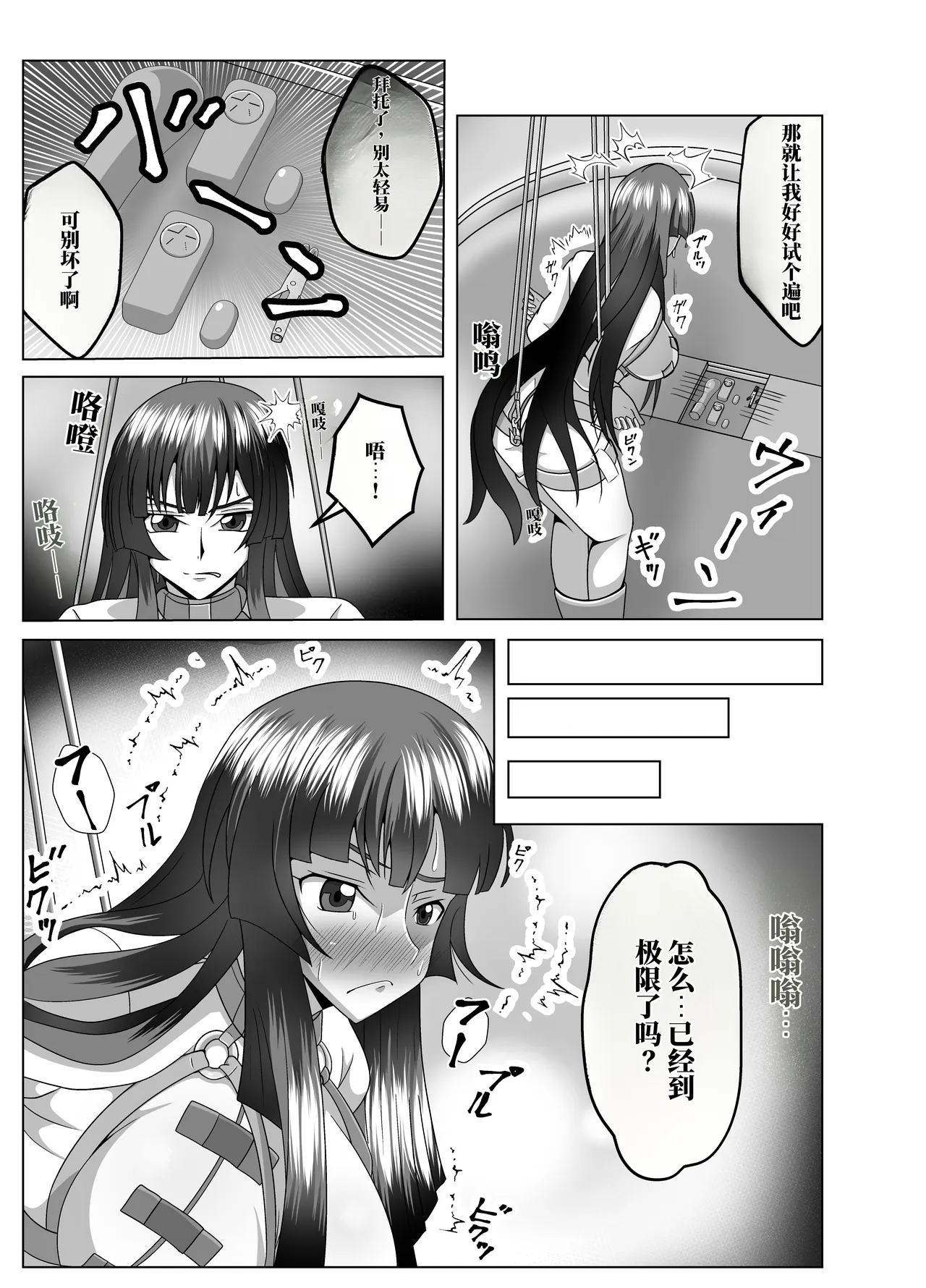 尽情调查与玩弄皇朔夜大人，让她高潮到极限！ page 6 full