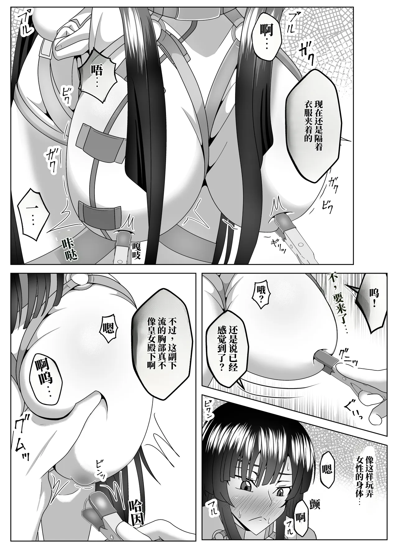 尽情调查与玩弄皇朔夜大人，让她高潮到极限！ page 7 full