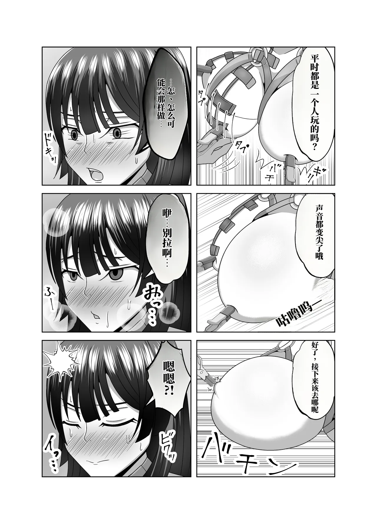 尽情调查与玩弄皇朔夜大人，让她高潮到极限！ page 8 full