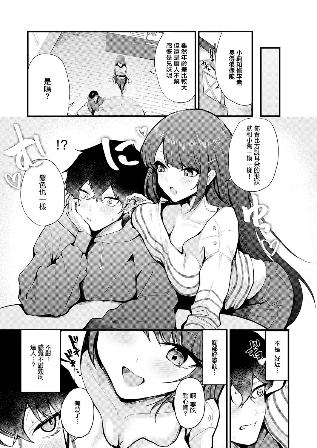 INNOCENT IMMORAL page 3 full