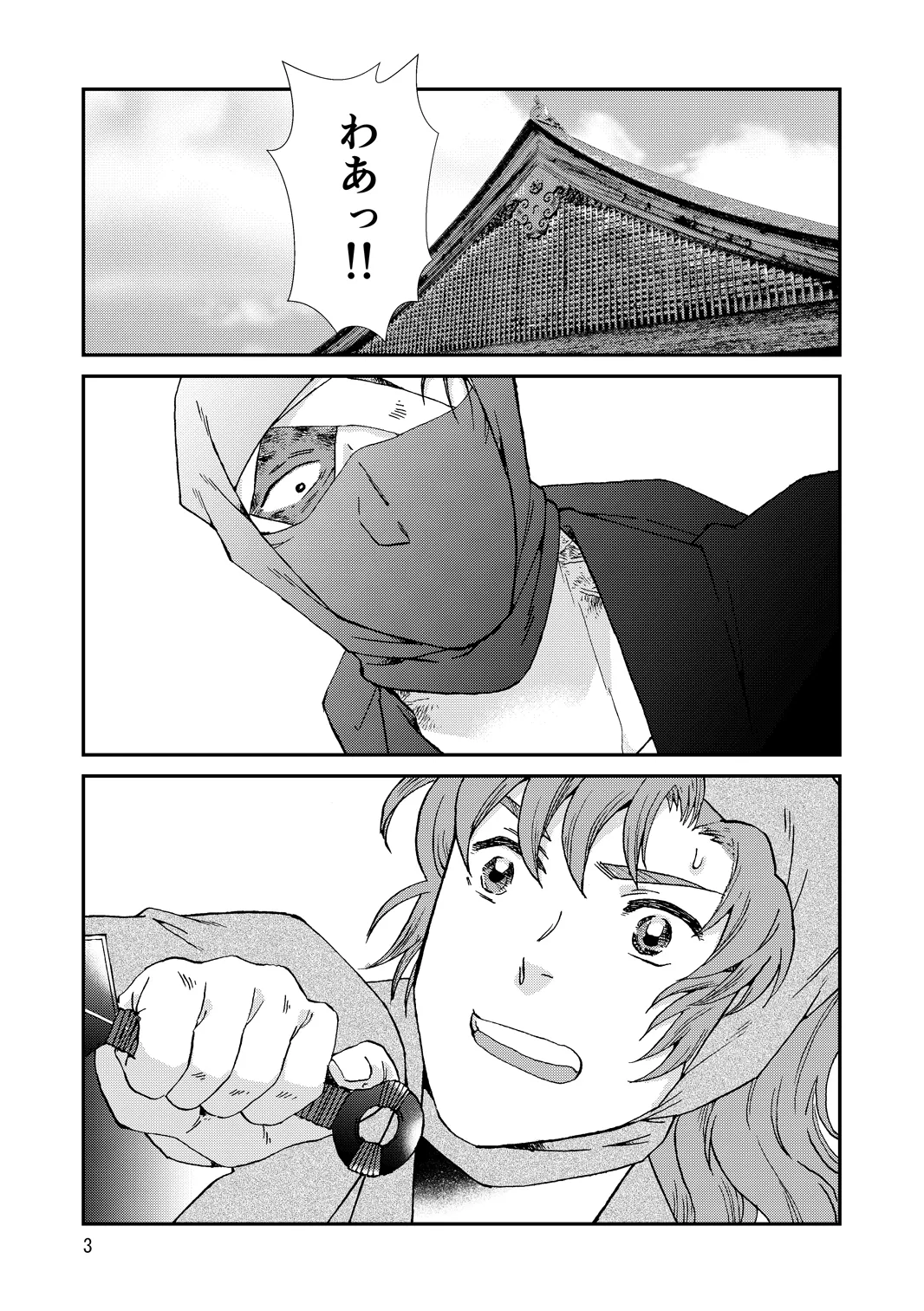 Web Sairoku “Hone to Oukami” page 3 full