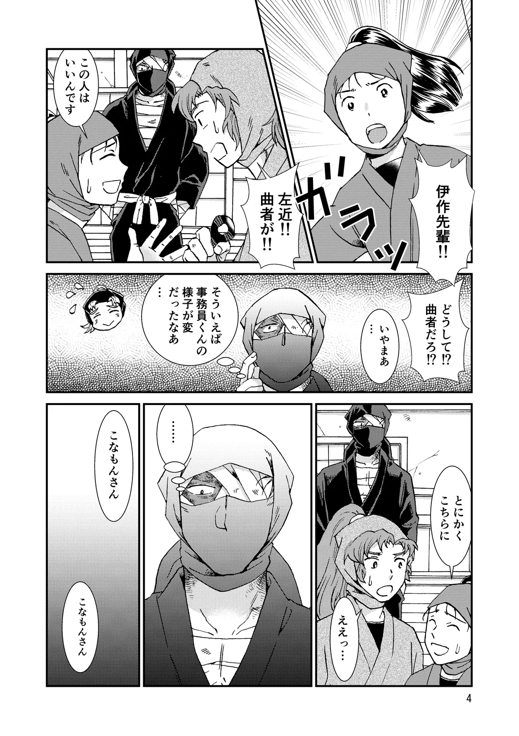 Web Sairoku “Hone to Oukami” page 4 full