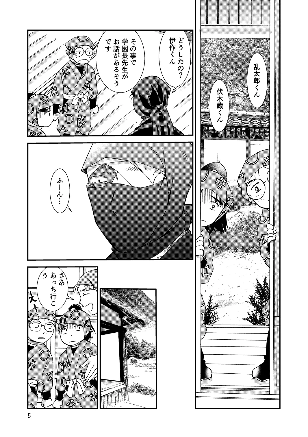 Web Sairoku “Hone to Oukami” page 5 full