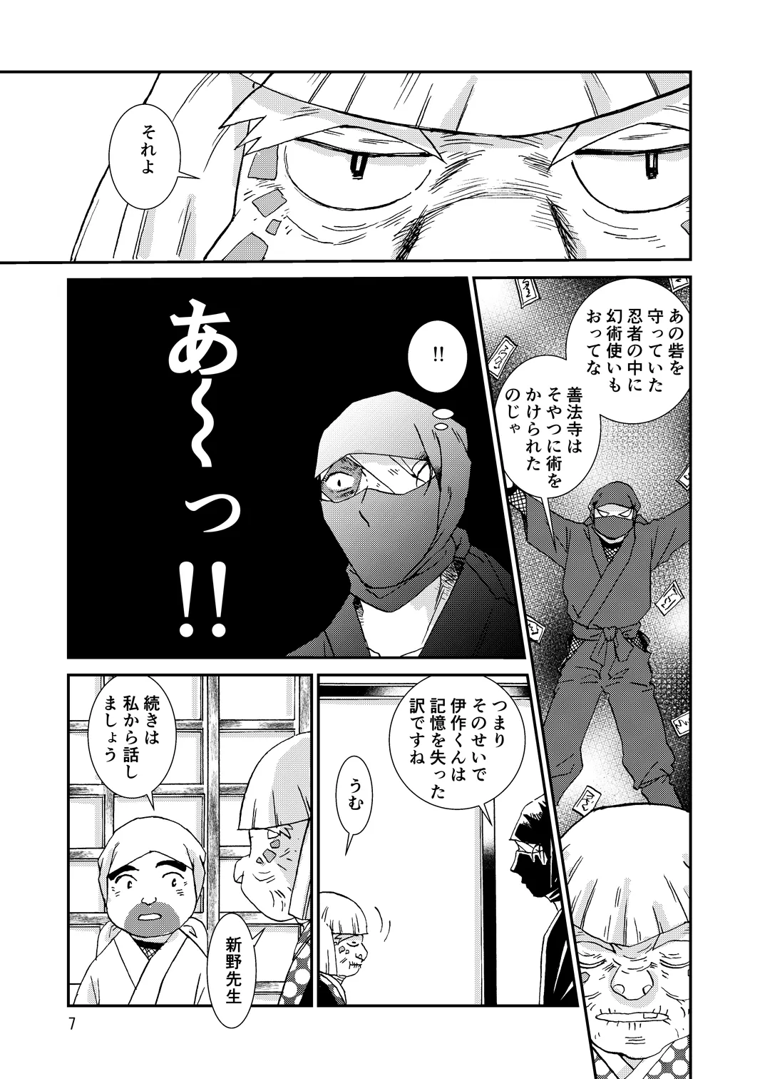 Web Sairoku “Hone to Oukami” page 7 full