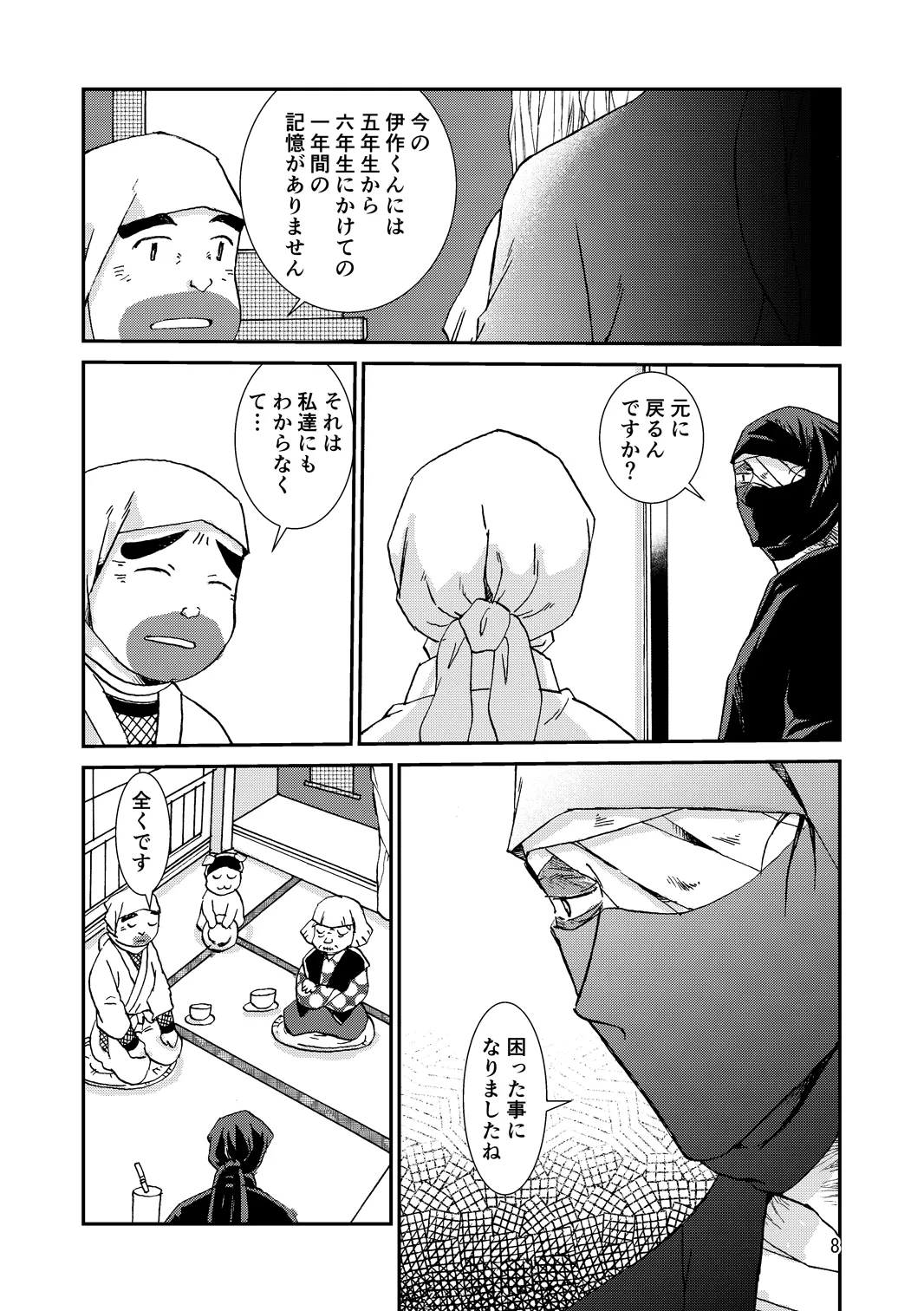 Web Sairoku “Hone to Oukami” page 8 full