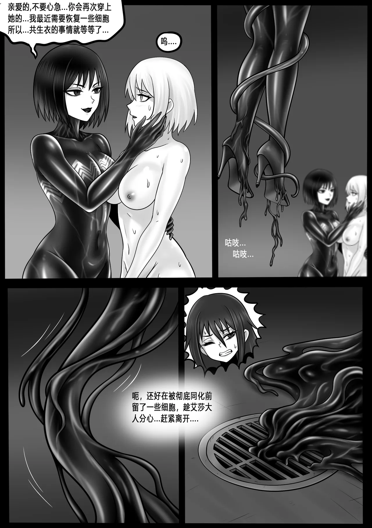 Venom Invasion VII 【Part 1】 page 5 full