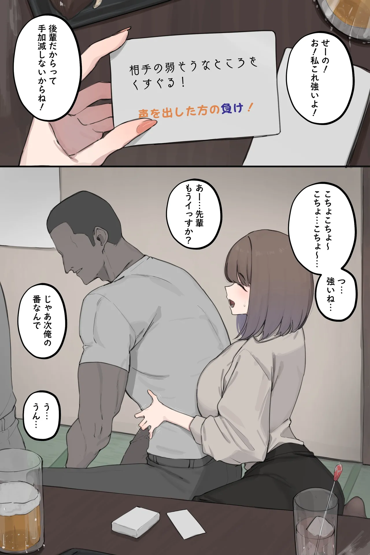 クソみたいな飲みゲーで後輩にグズグズに負かされてしまう絵 page 1 full