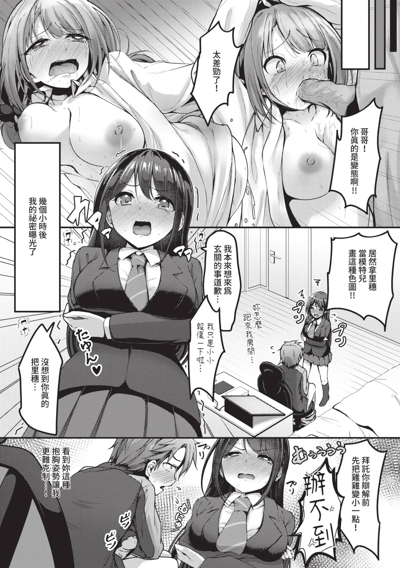 Jitsu no Imouto ga Ore ni Tsumetai node, Imouto no Tomodachi ni Nakadashi Shichaimashita - My younger sister was cold to wards me, so I creampied her friends. | 因為親妹妹對我很冷淡，所以只好內射她的好朋友 page 10 full