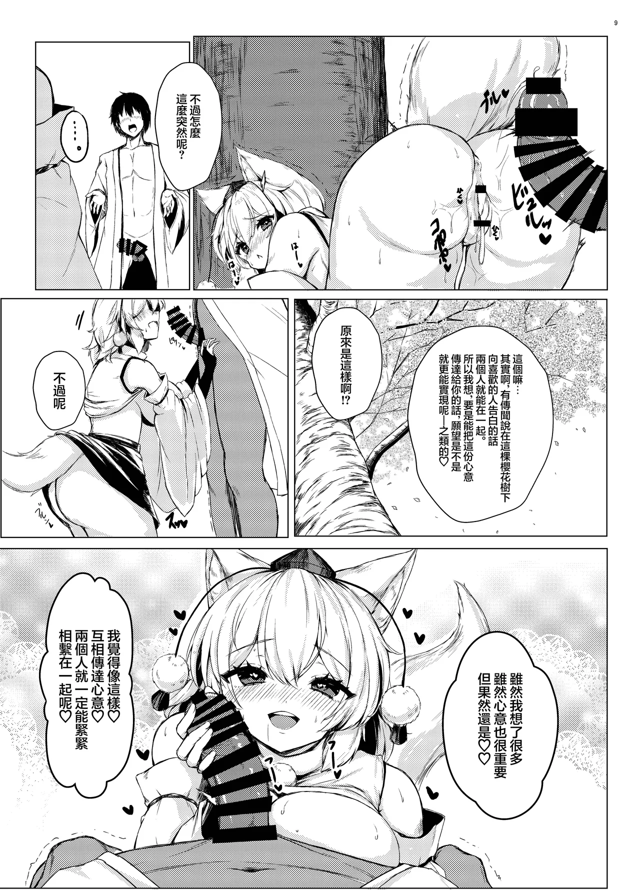 Uwasa no sakura ni Momiji-chan to ittekita yo | 我跟椛醬去了傳聞中的櫻花树 page 10 full