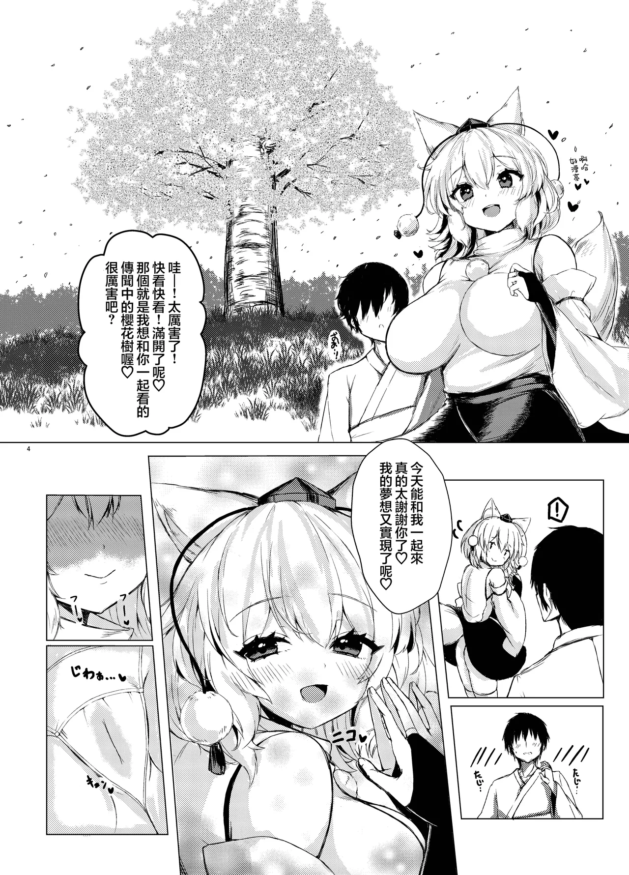 Uwasa no sakura ni Momiji-chan to ittekita yo | 我跟椛醬去了傳聞中的櫻花树 page 5 full