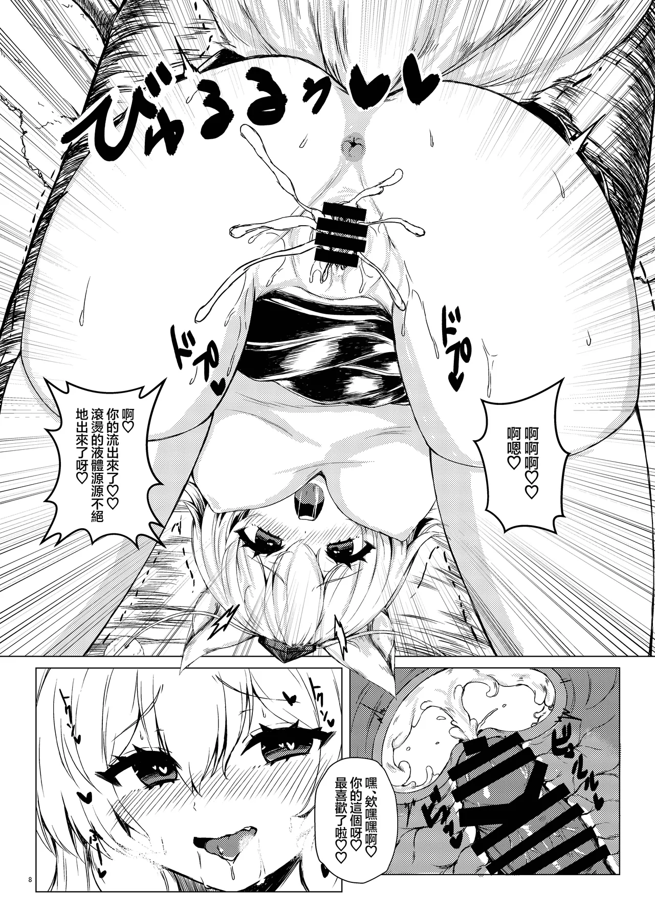 Uwasa no sakura ni Momiji-chan to ittekita yo | 我跟椛醬去了傳聞中的櫻花树 page 9 full
