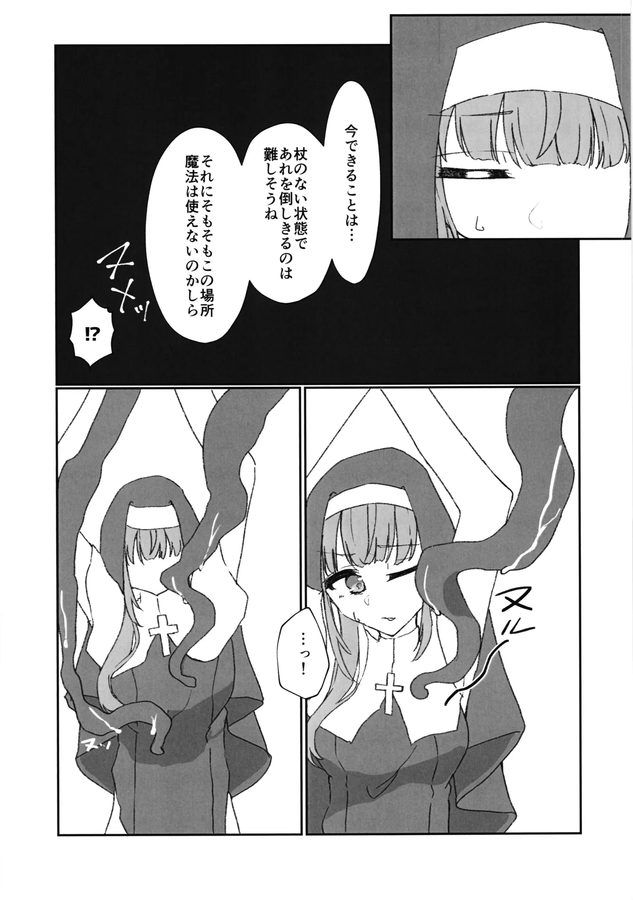 Watashiga makeruwake nainodakeredo page 4 full