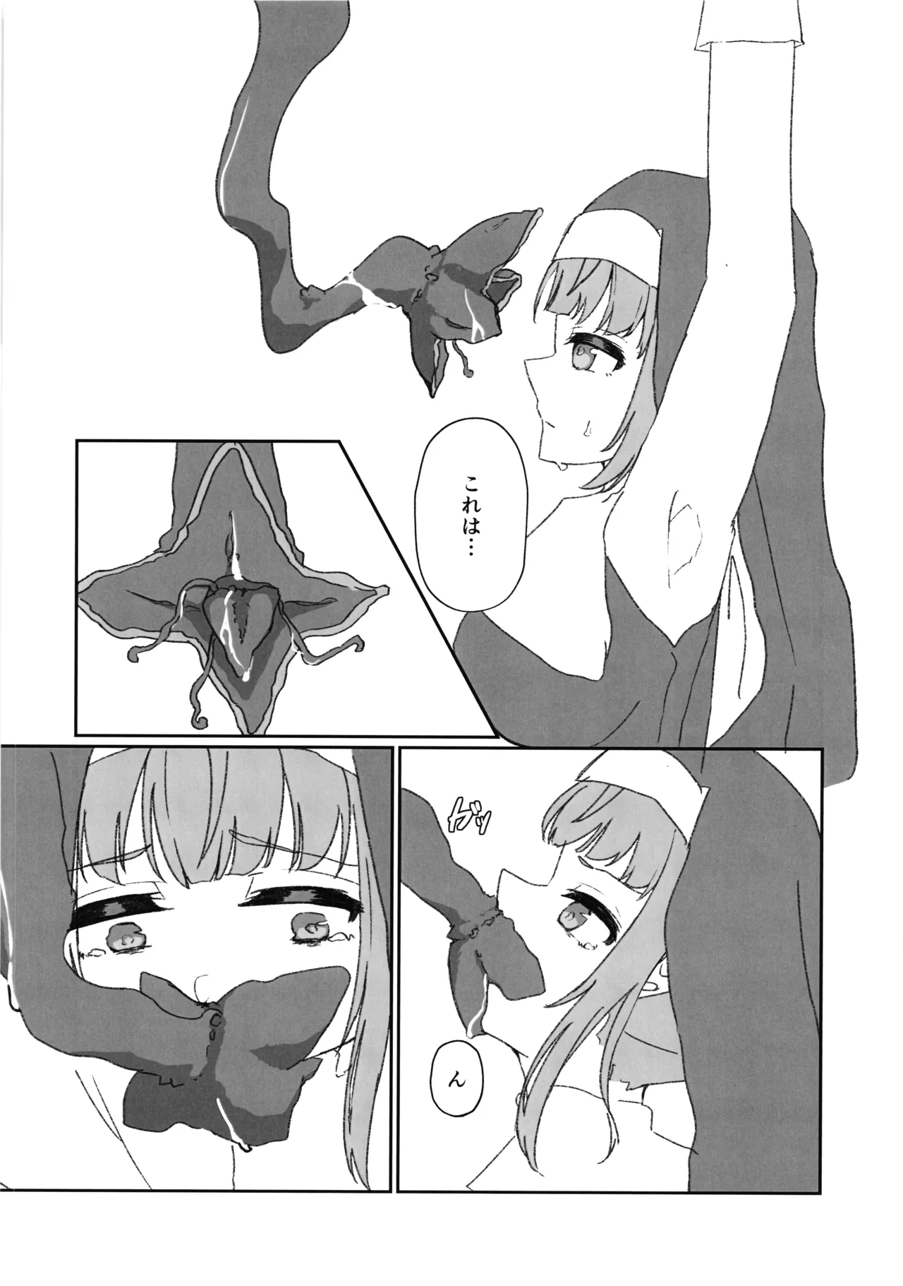 Watashiga makeruwake nainodakeredo page 5 full