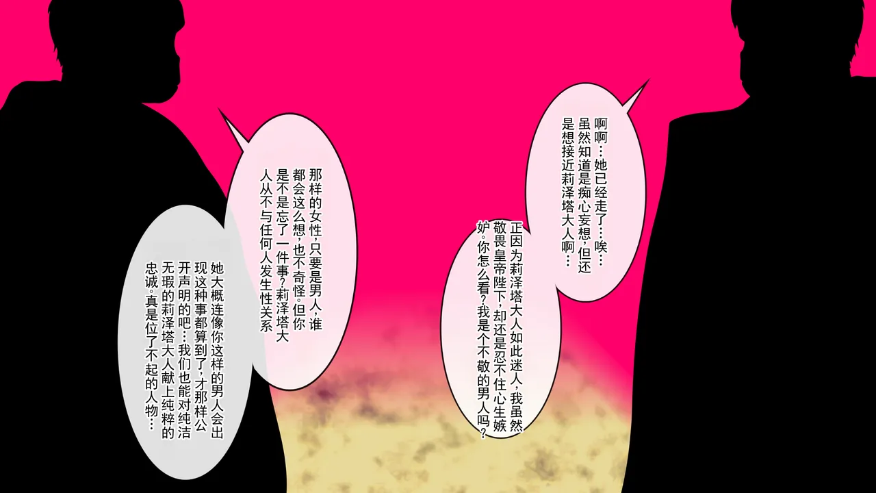 异常性癖公主 上卷 ～淫叫成癖的放荡不贞婊子皇女，痴迷于被正太鸡巴操～ page 7 full