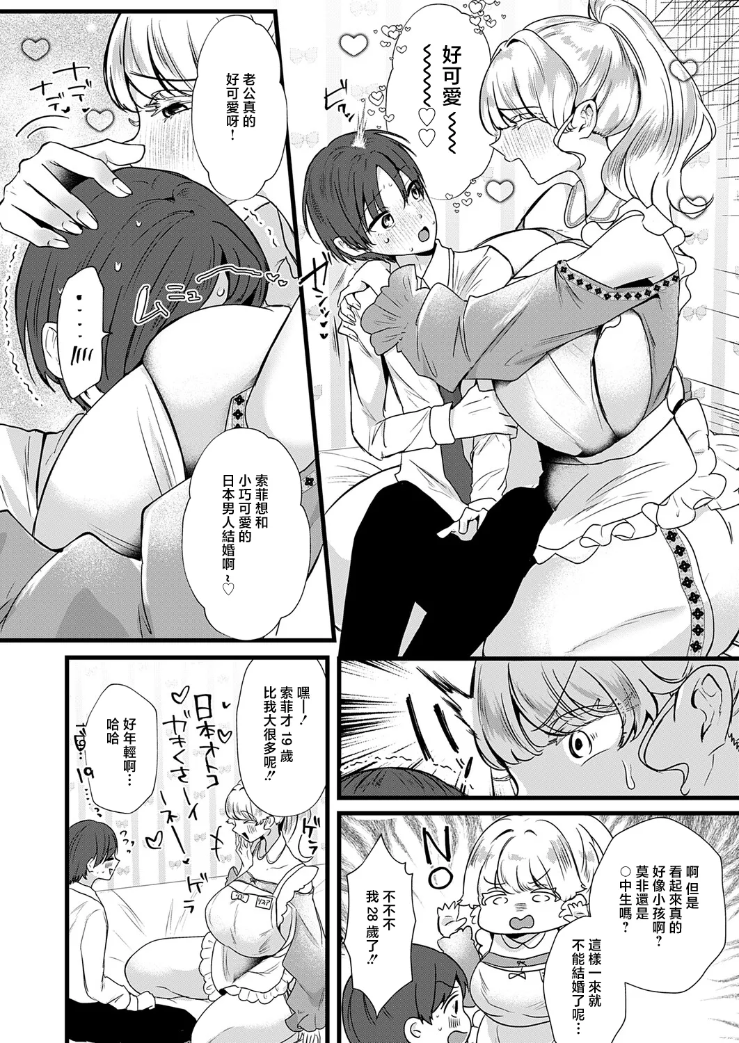 海野りょうソフィアママ！〜国際結婚！？金髪碧眼娘のぶちゅキスアピール page 4 full