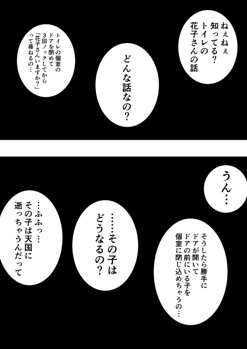 Fūki iinchō ga jitsu wa taimashi de ura de Hanako-san to tatakatte iru hanashi page 5 full