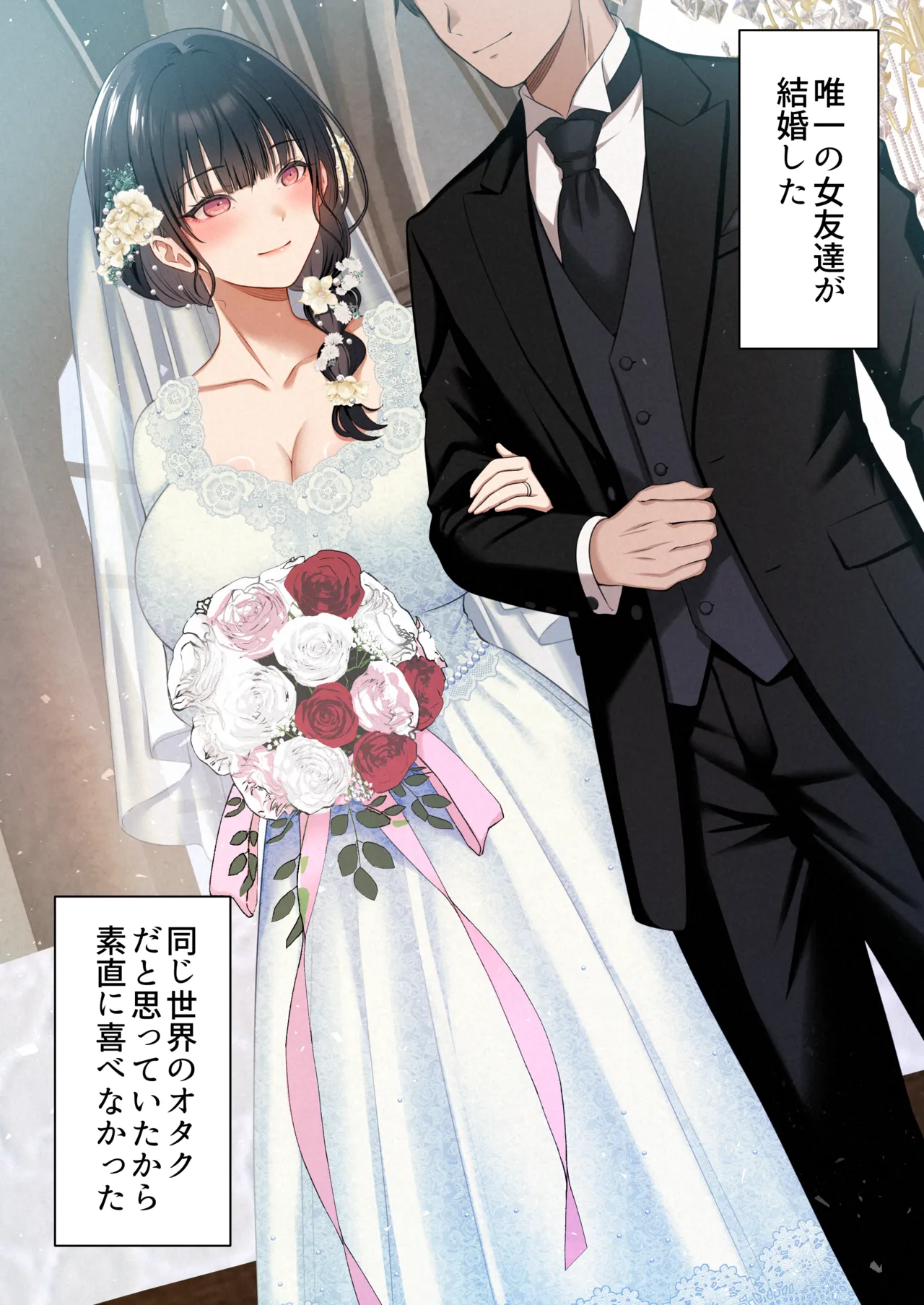 Otaku Doushi no Yuujou wa Kekkon Shitemo Seiritsu Suru yone? ~Moto Onna Tomodachi to Furin Sex~ page 2 full