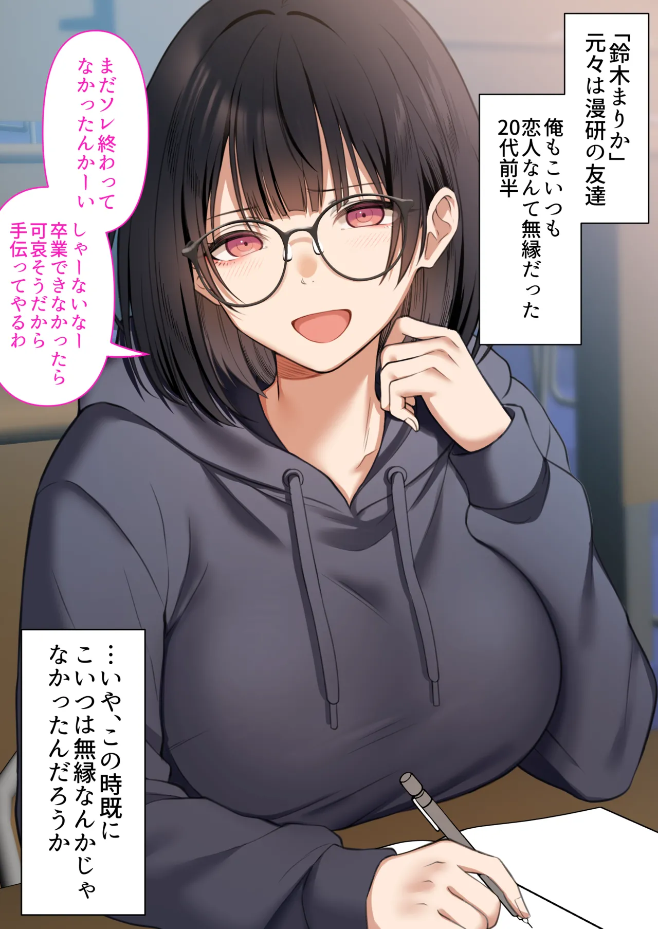 Otaku Doushi no Yuujou wa Kekkon Shitemo Seiritsu Suru yone? ~Moto Onna Tomodachi to Furin Sex~ page 3 full