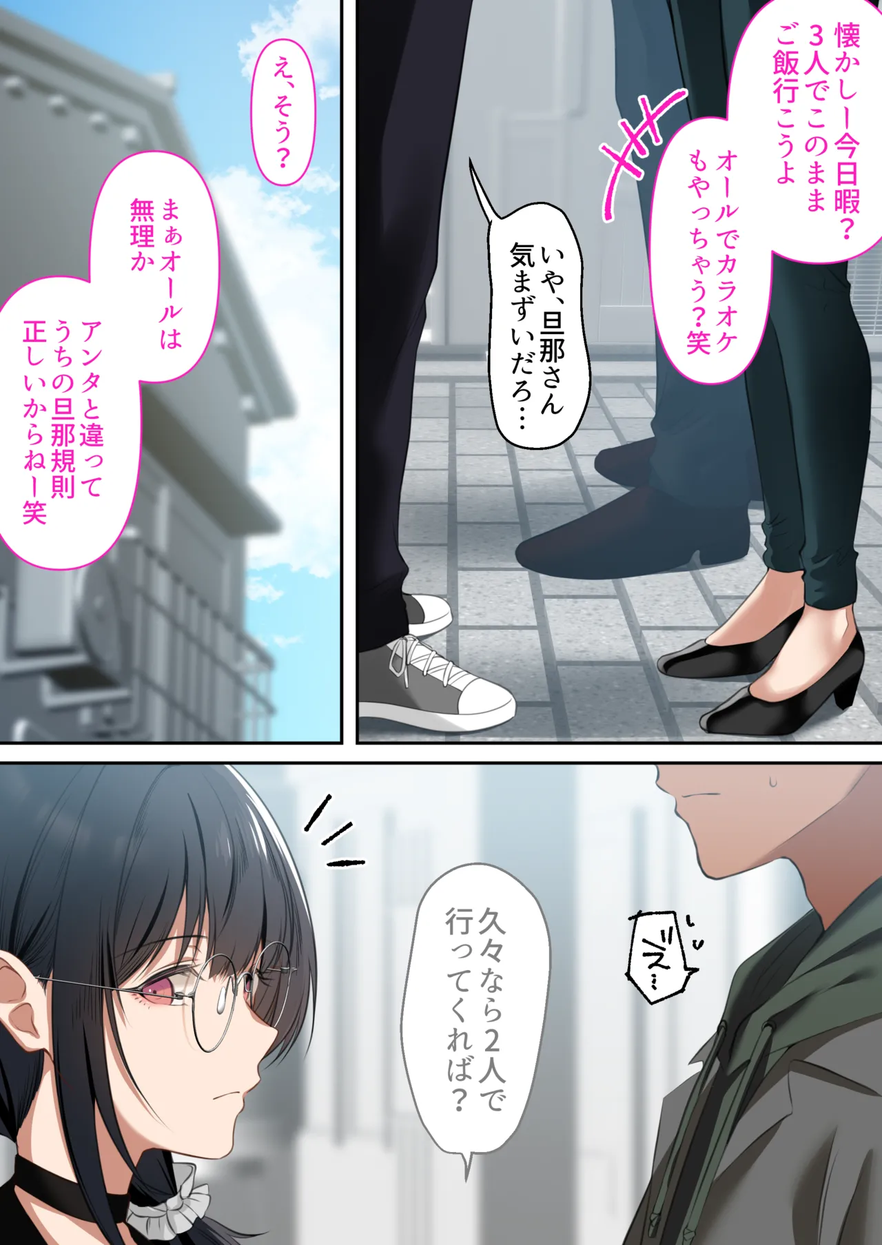 Otaku Doushi no Yuujou wa Kekkon Shitemo Seiritsu Suru yone? ~Moto Onna Tomodachi to Furin Sex~ page 6 full