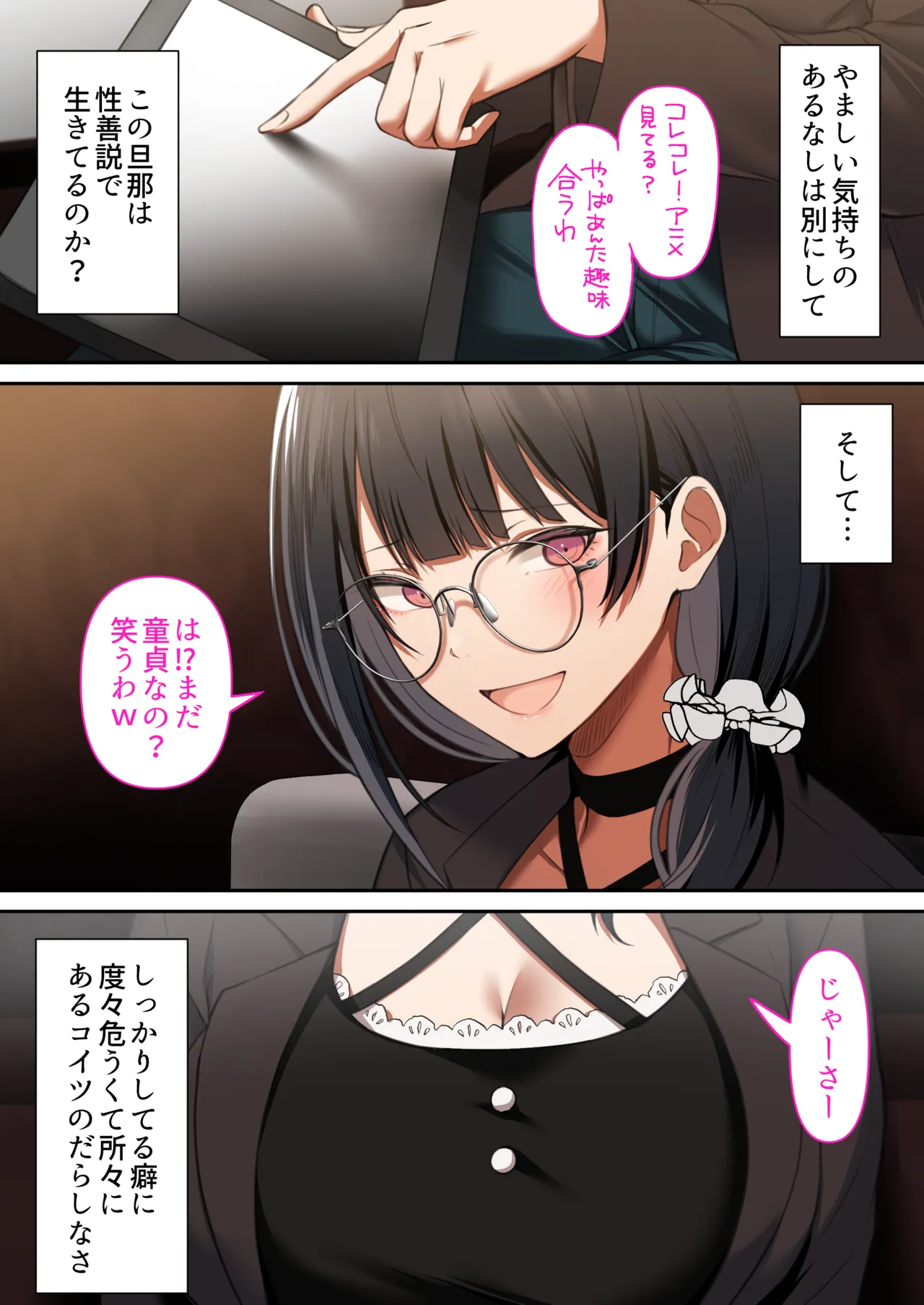 Otaku Doushi no Yuujou wa Kekkon Shitemo Seiritsu Suru yone? ~Moto Onna Tomodachi to Furin Sex~ page 8 full
