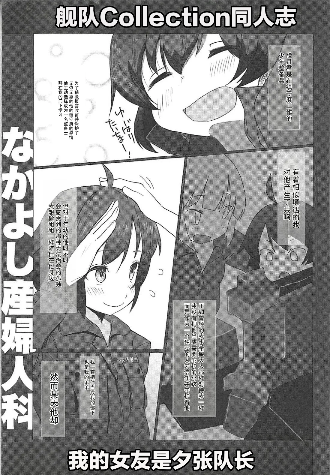 Boku no Kanojo wa Yuubari Onee-chan - My Sweet Flotilla Leader Yu-bari page 2 full