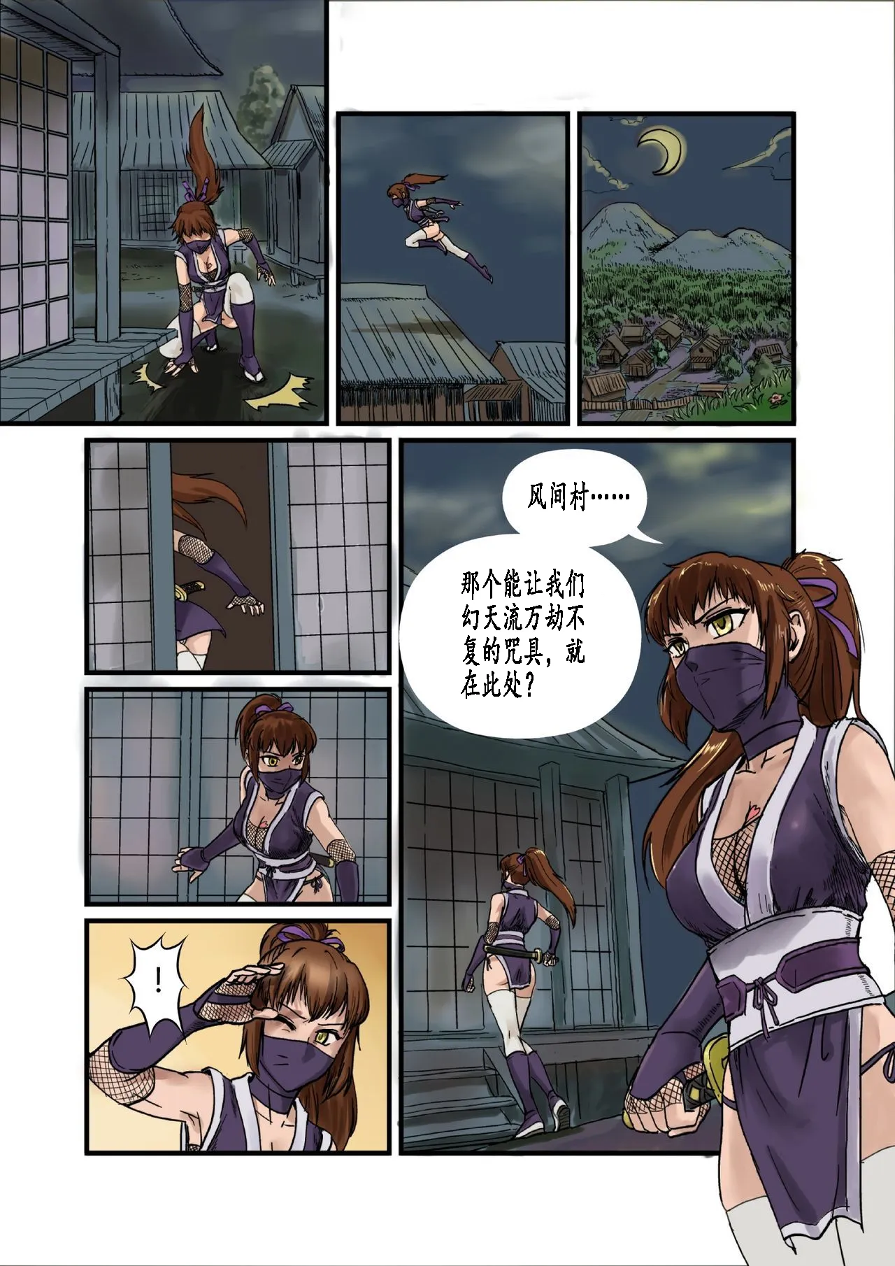 幻天流忍者村的危机 root001 page 2 full