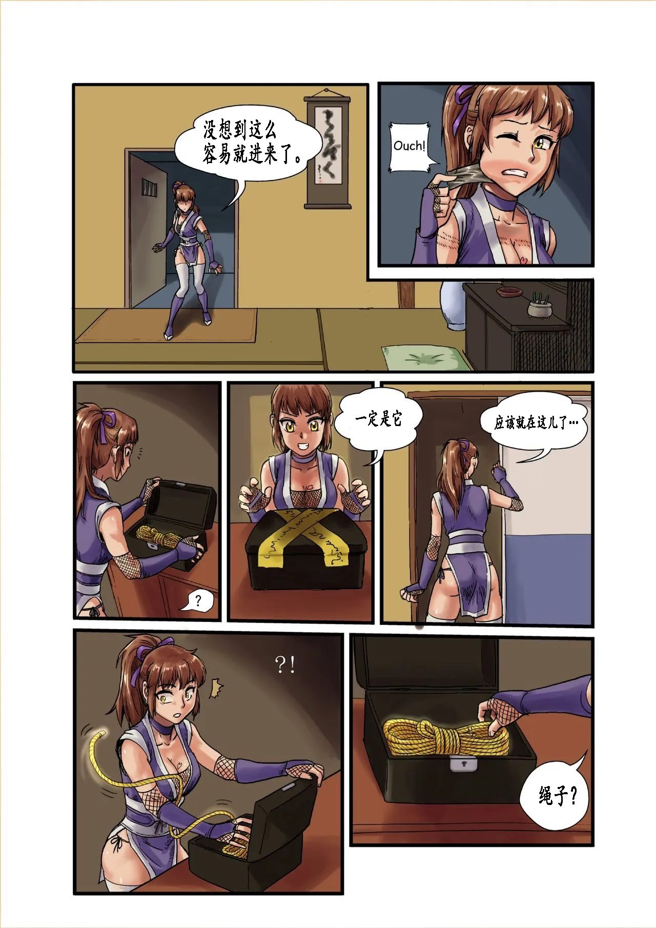 幻天流忍者村的危机 root001 page 9 full