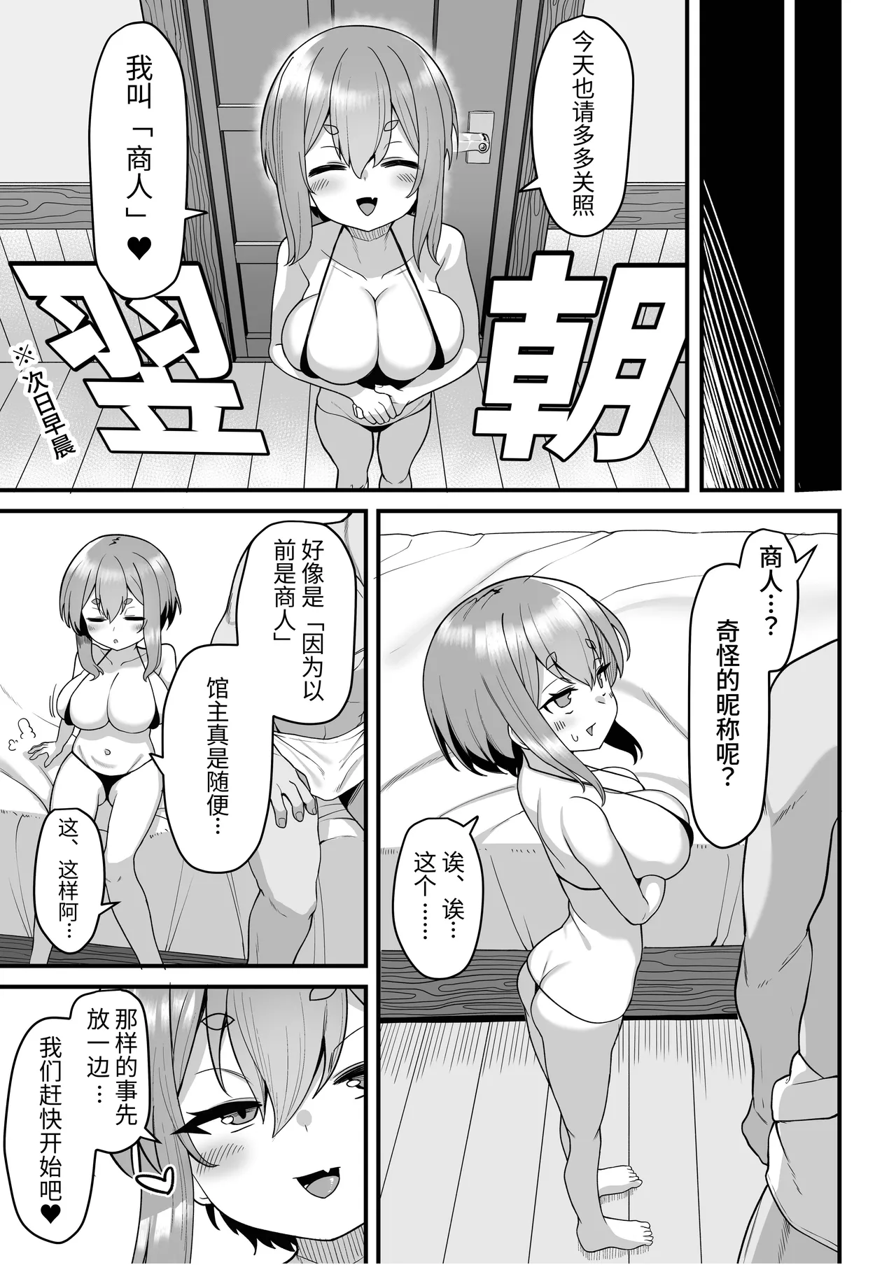 Akutoku Shounin Shoukan ni Otsu 2 page 4 full