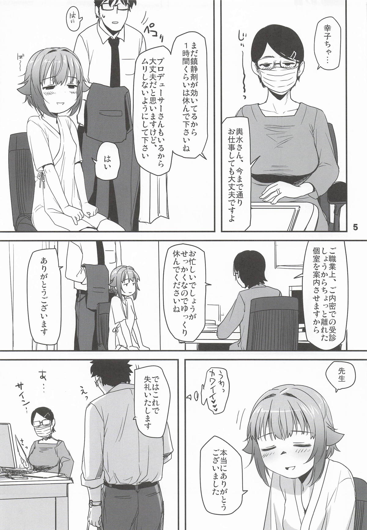 輿水幸子と体験する、めくるめく未蕾世界 page 4 full