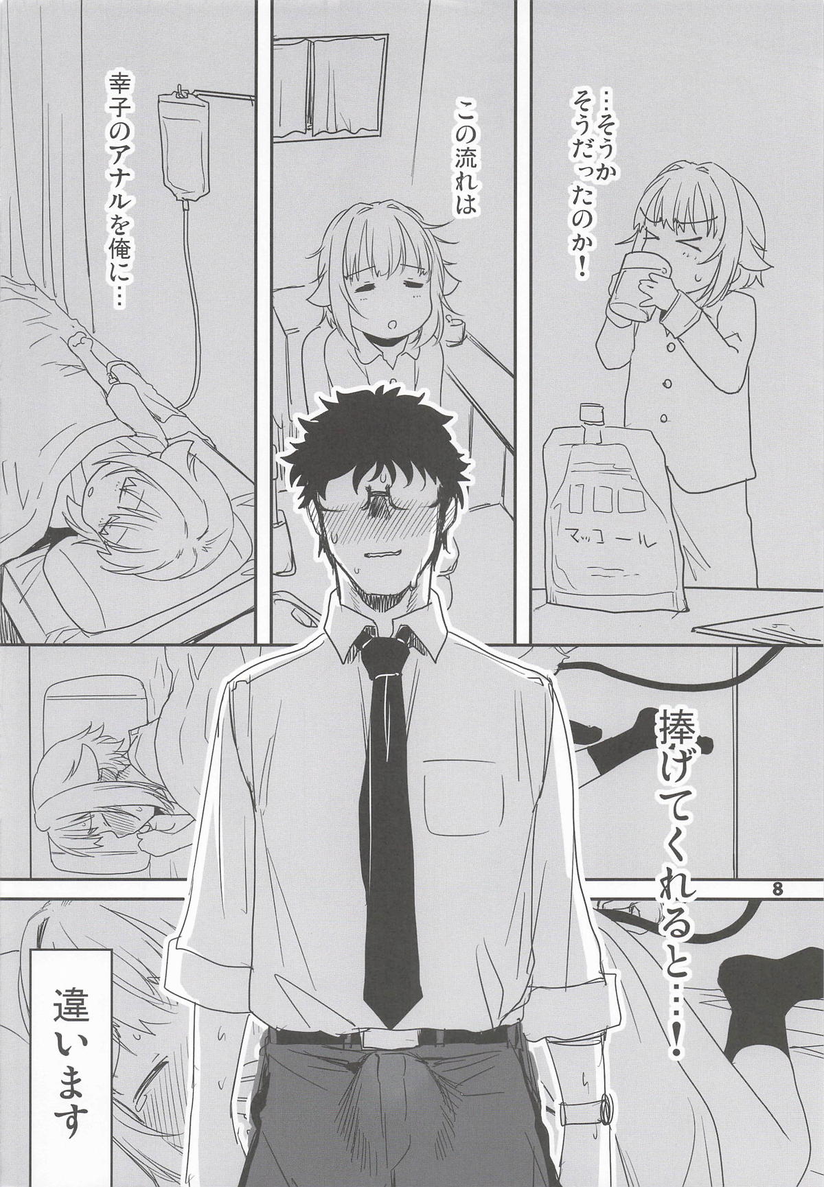 輿水幸子と体験する、めくるめく未蕾世界 page 7 full